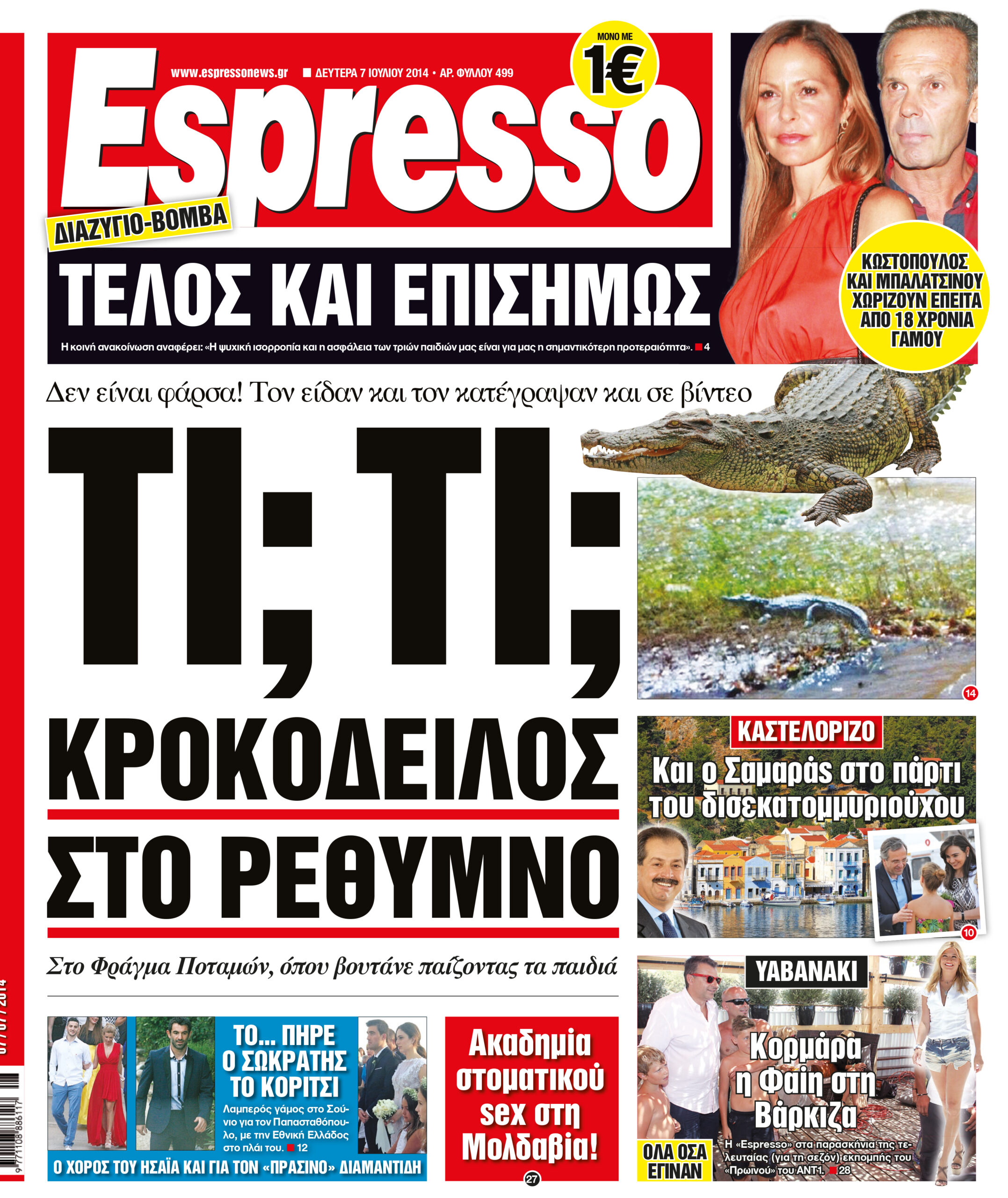 Δευτερα     07.07.14