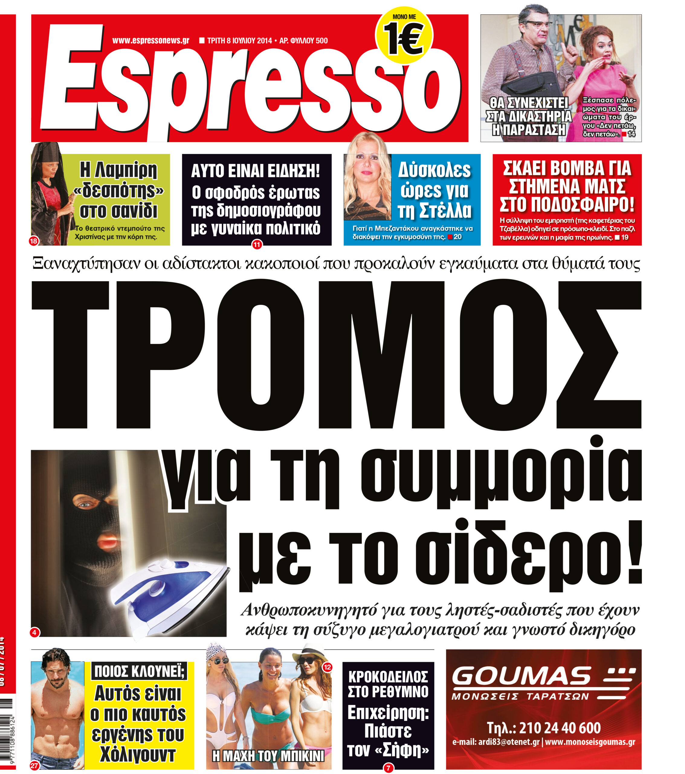 Τριτη    08.07.14