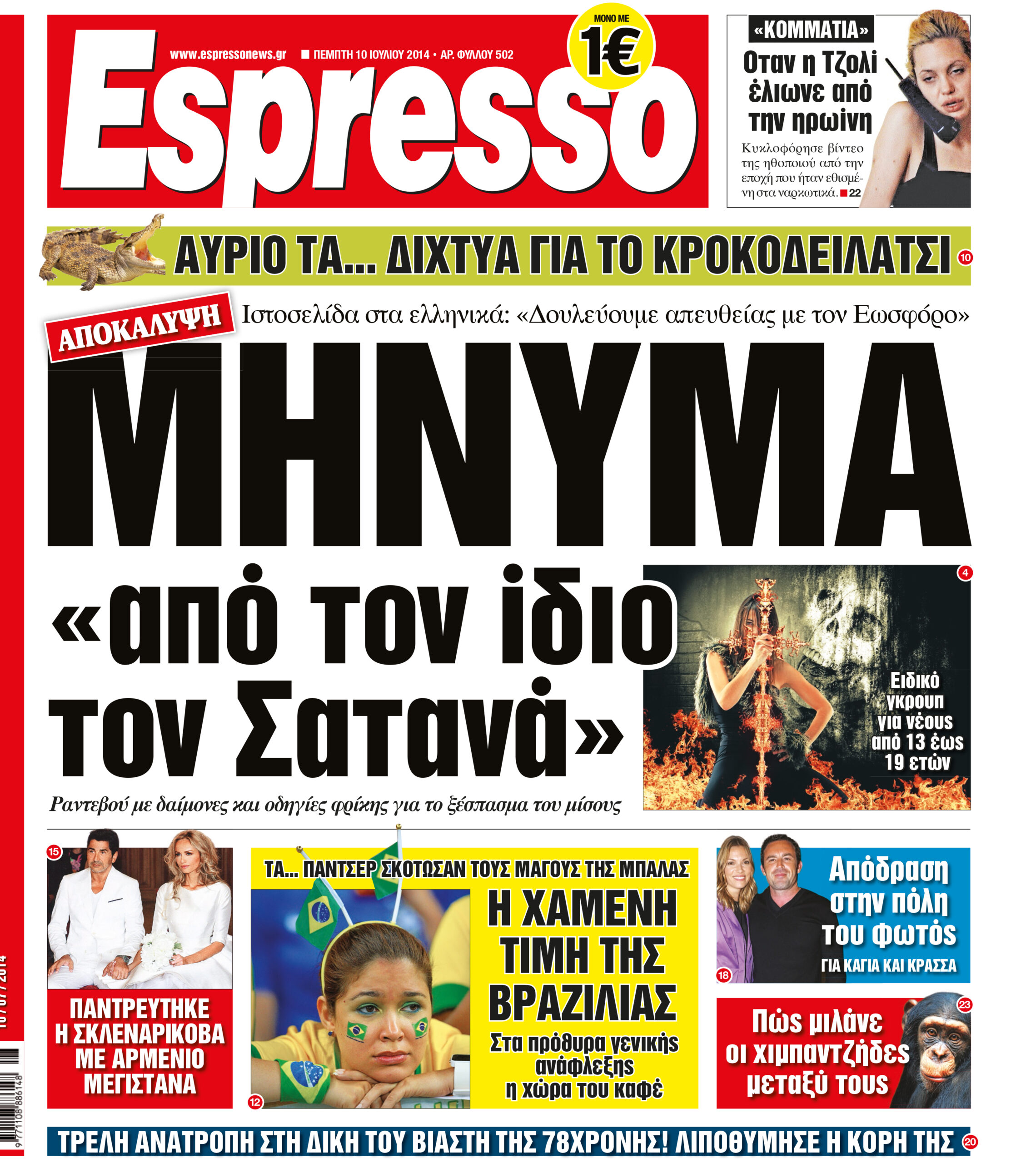 Πέμπτη     10.07.14