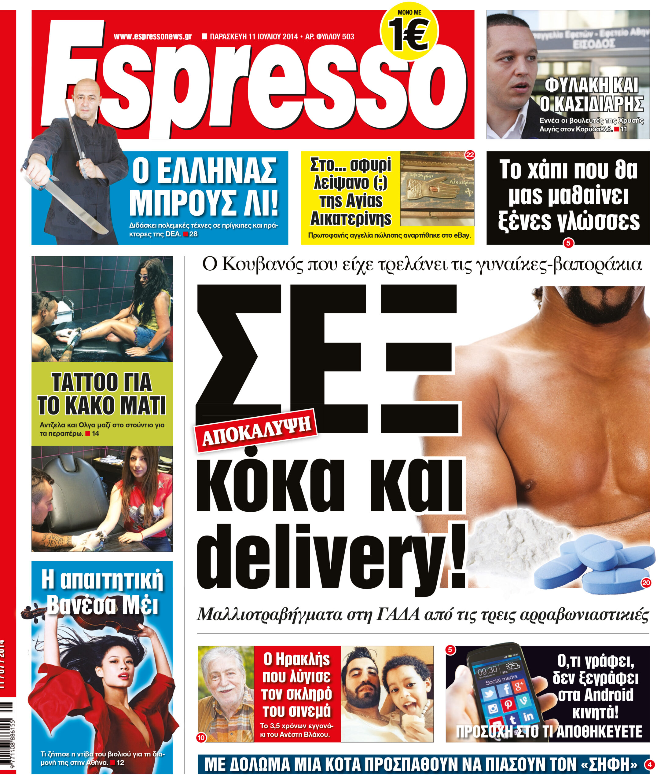 Παρασκευη    11.07.14