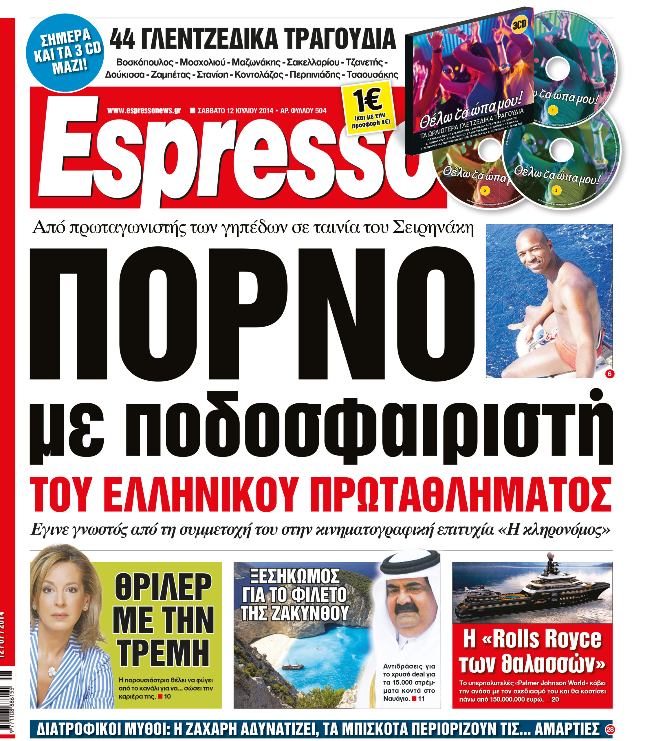 Σαββατο     12.07.14