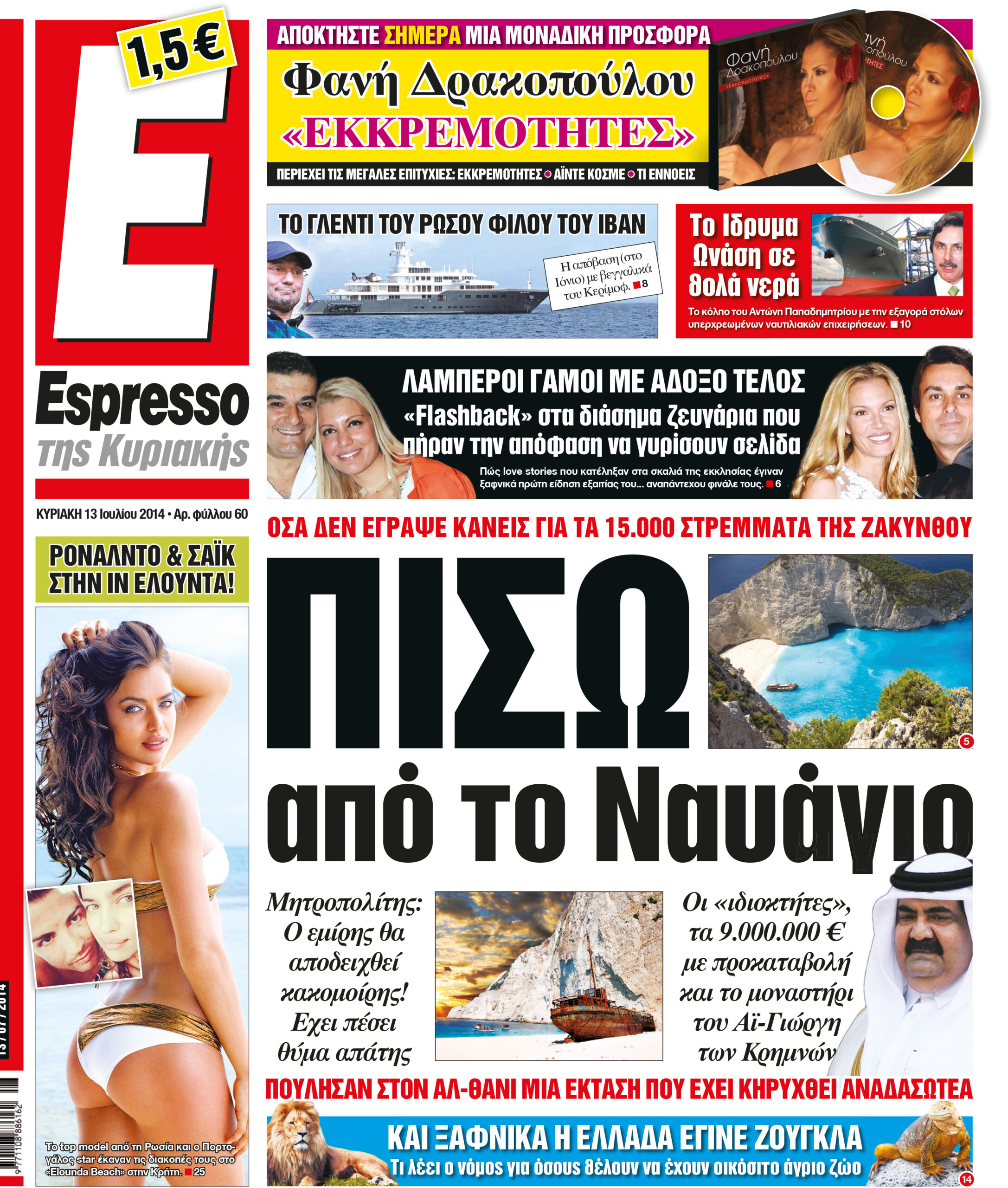Κυριακη   13.07.14
