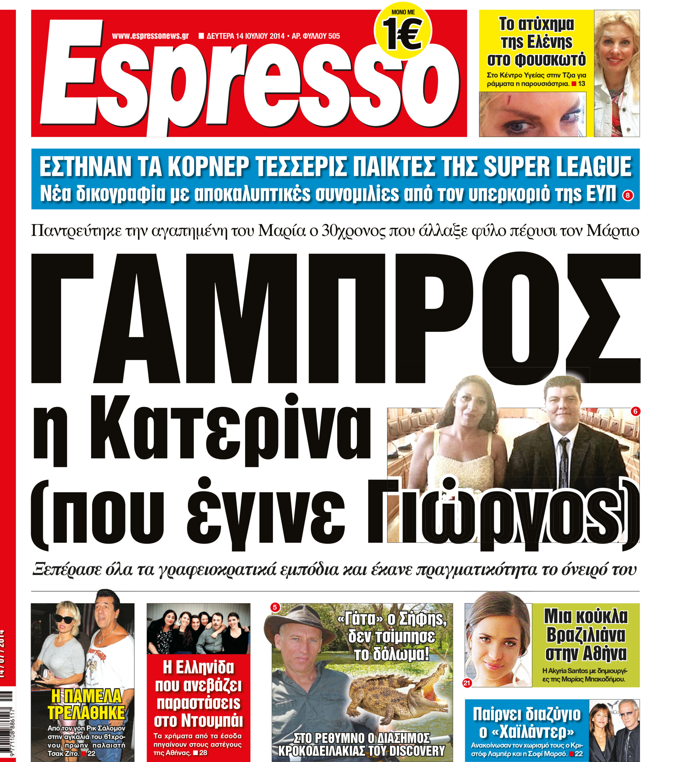 Δευτερα  14.07.14