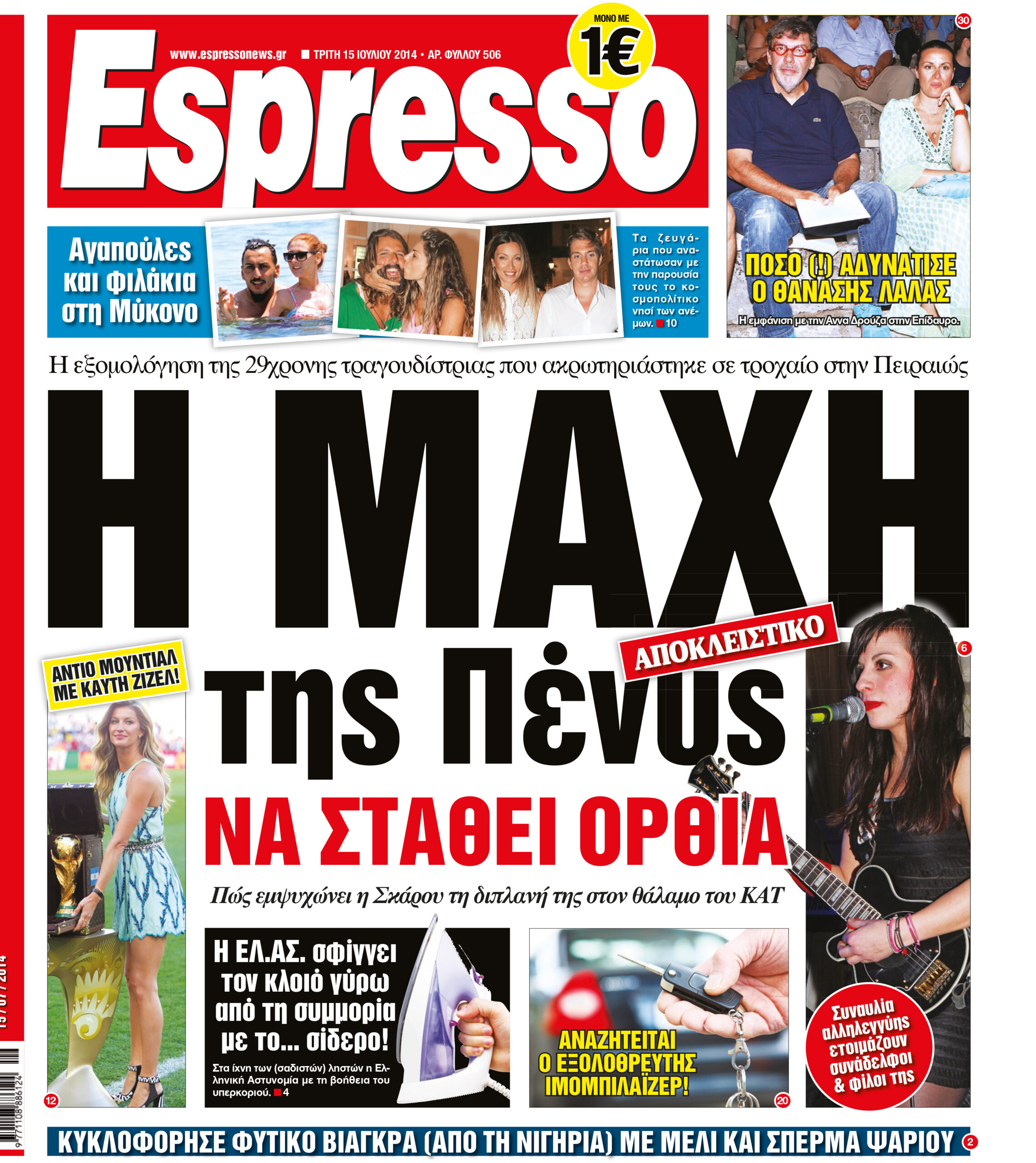 Τριτη  15.07.14