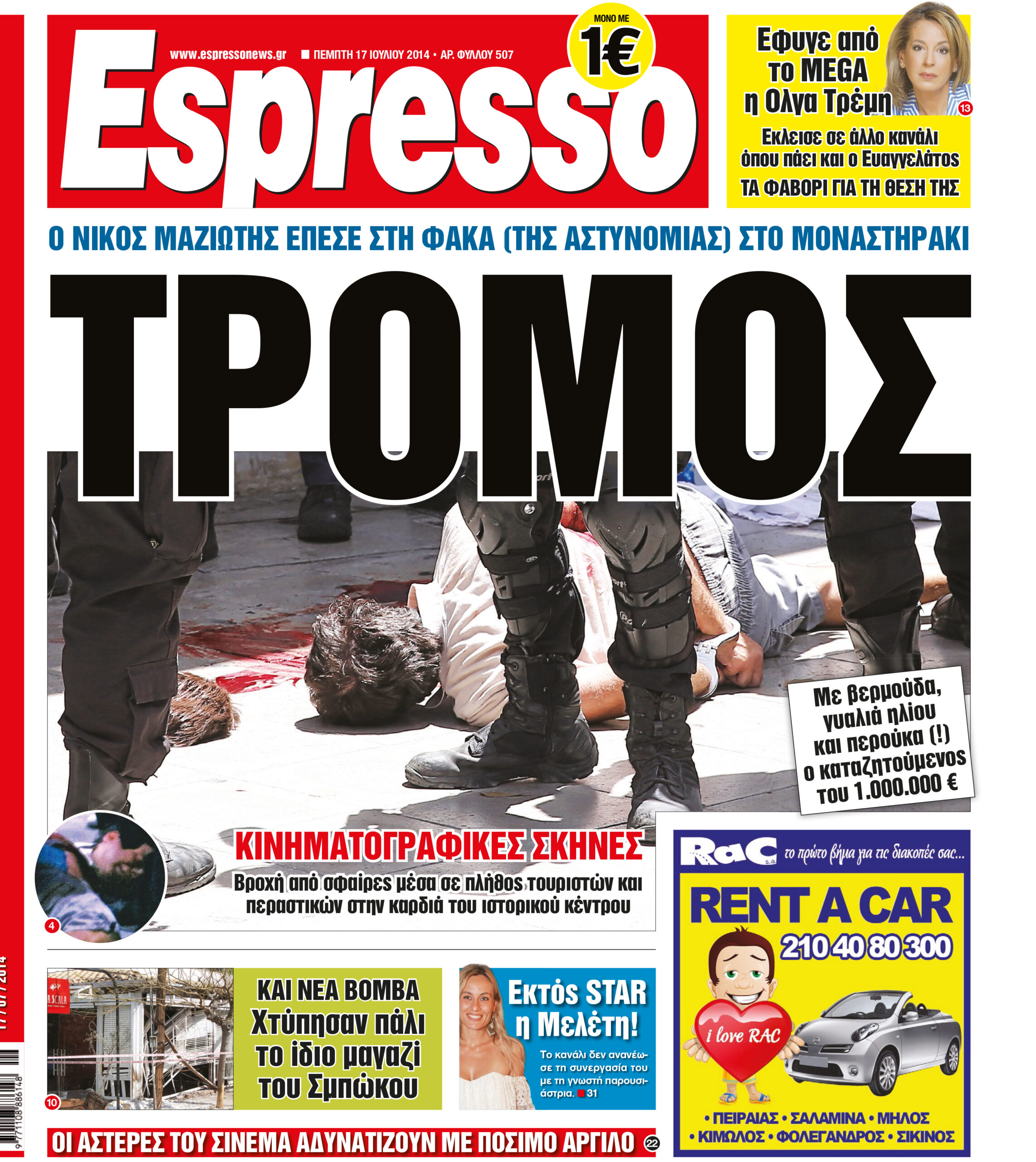 Πεμπτη   17.07.14