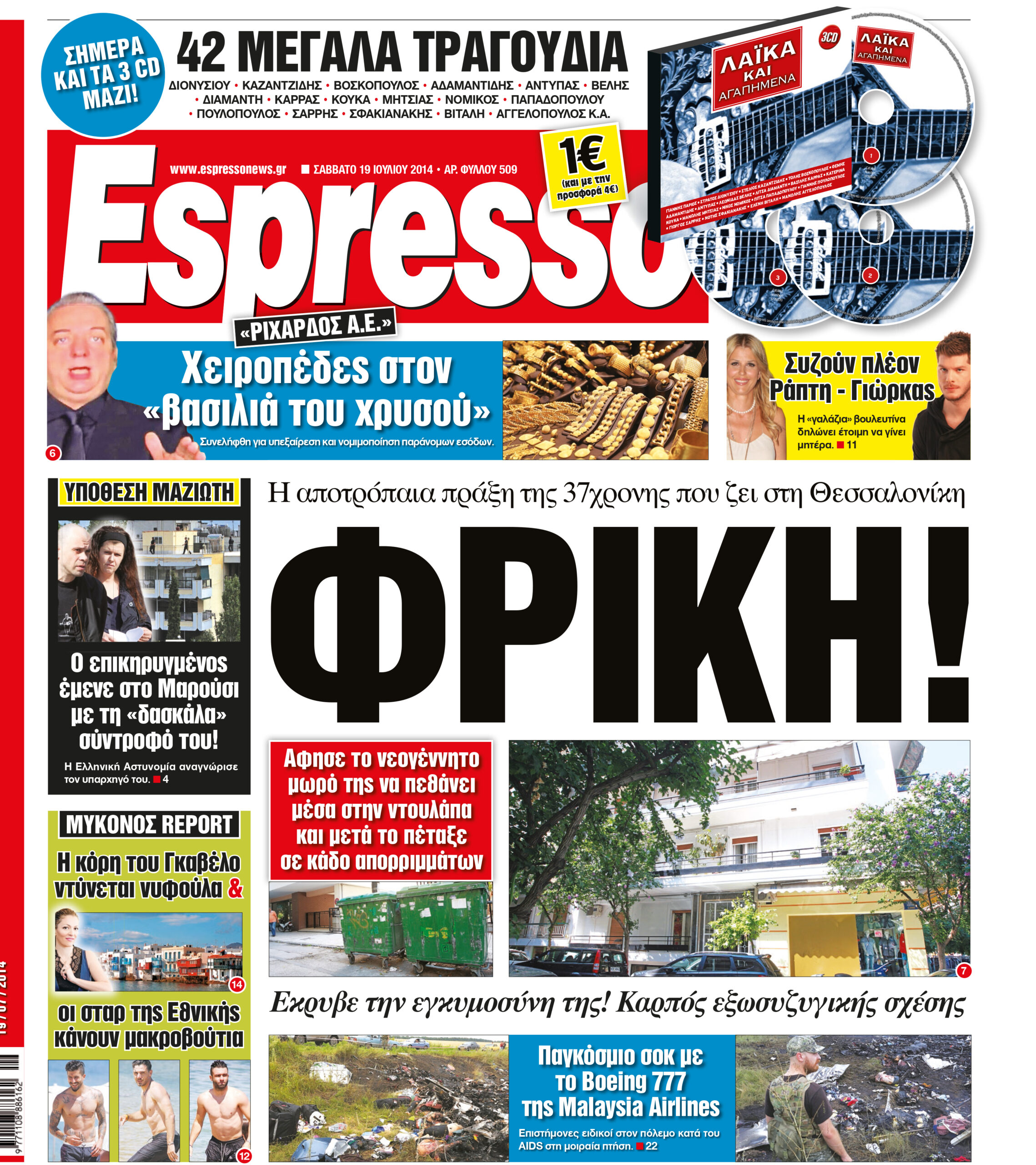 Σαββατο  19.07.14