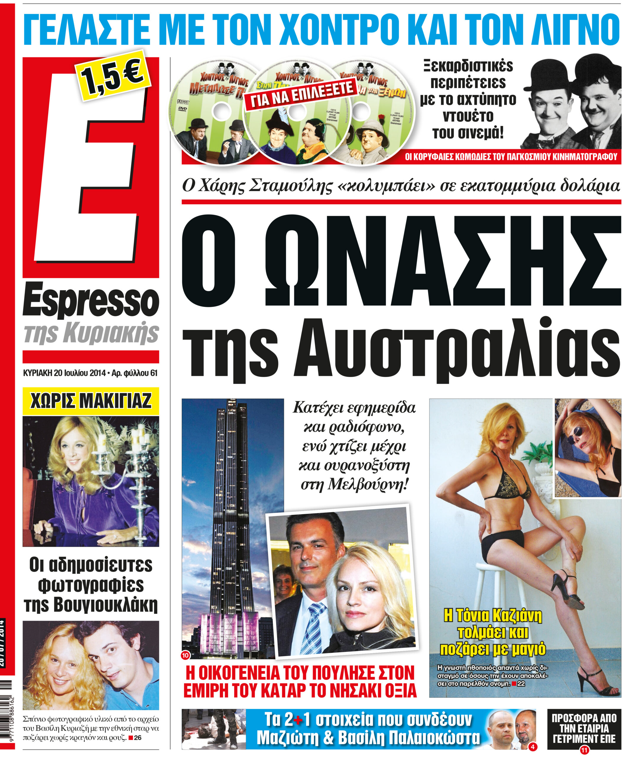 Κυριακη    20.07.14