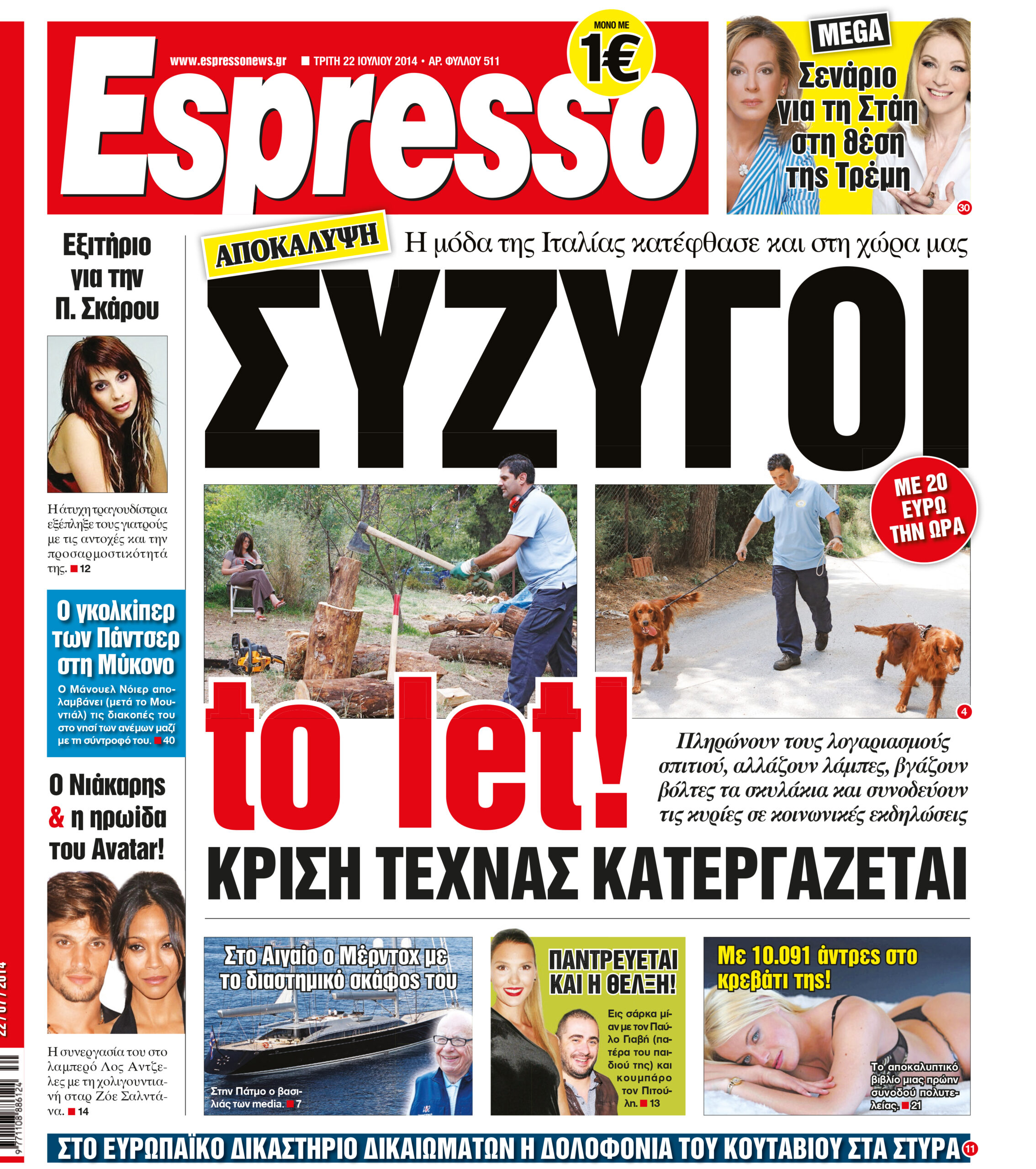 Τριτη   22.07.14