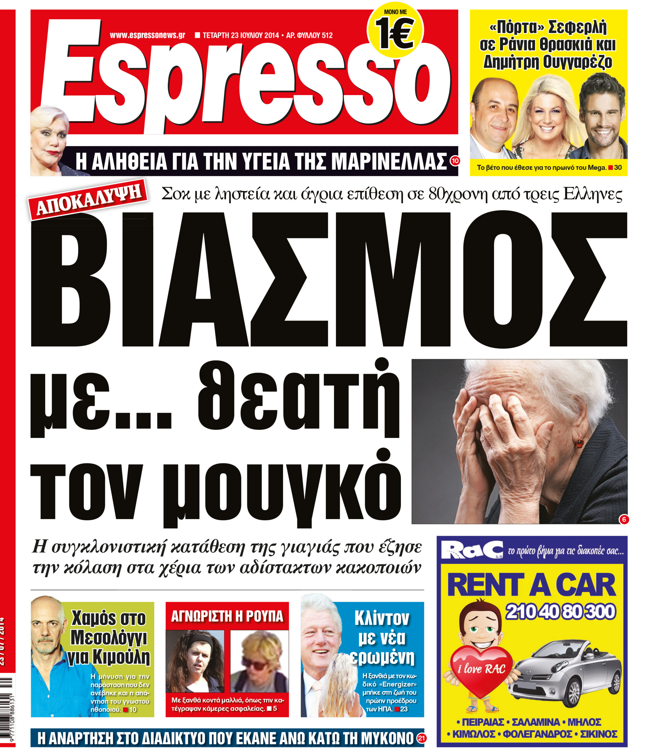 Τεταρτη    23.07.14