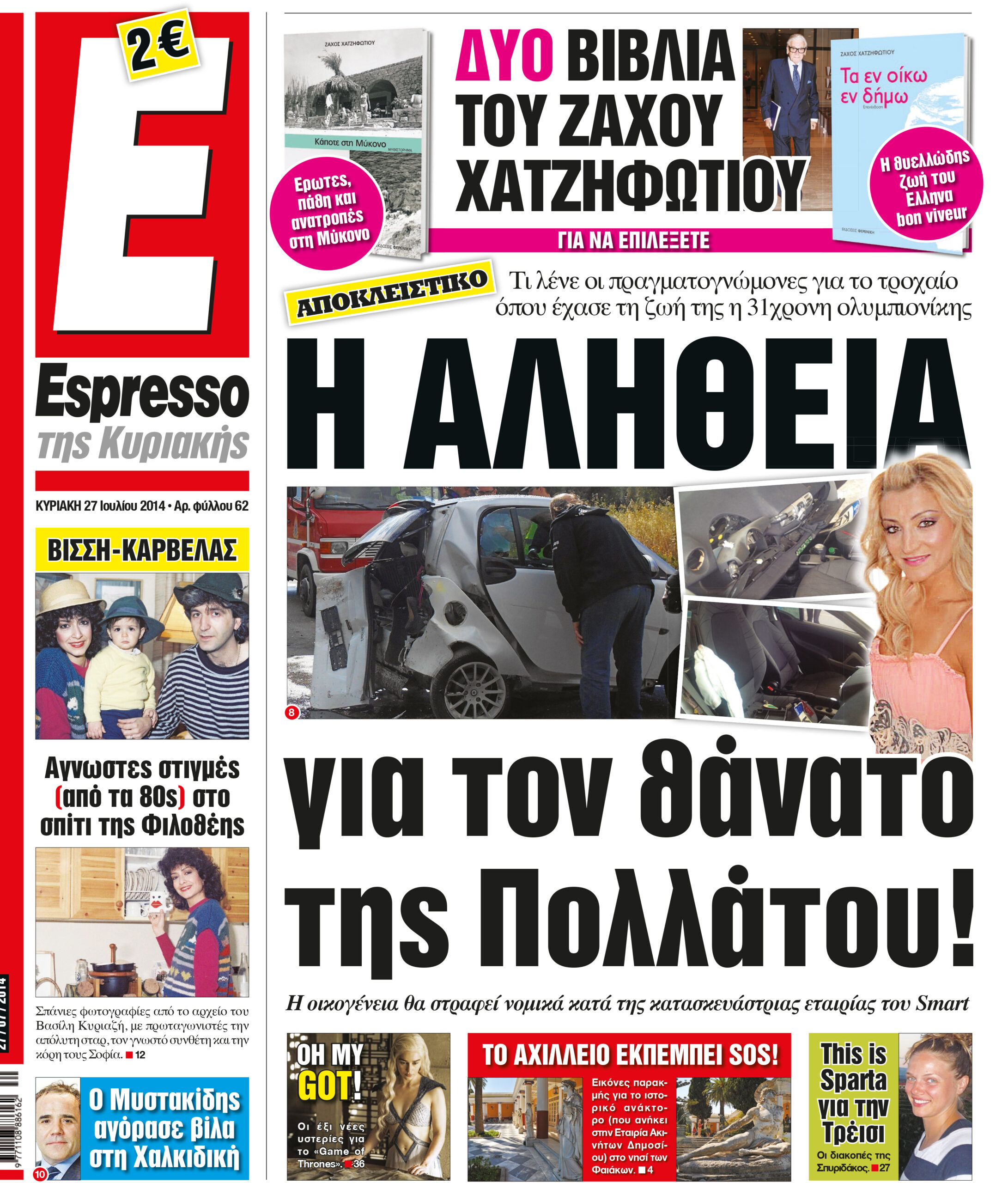 Κυριακη    27.07.14