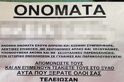 Εκαναν... βούκινο στην Ηλεία (με φέιγβολάν) επτά άνδρες για παρενόχληση γυναικών