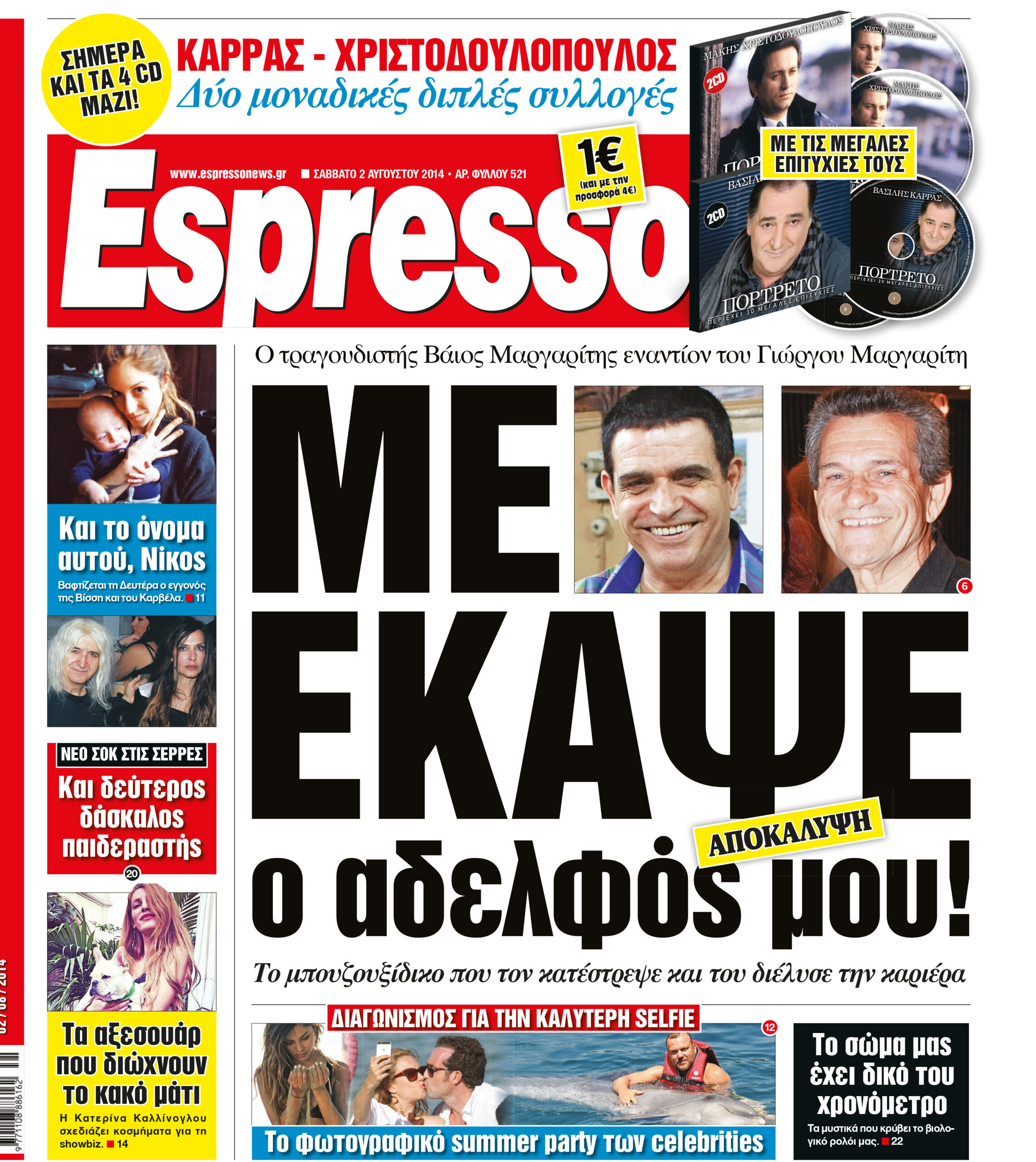 Σαββατο     02.08.14
