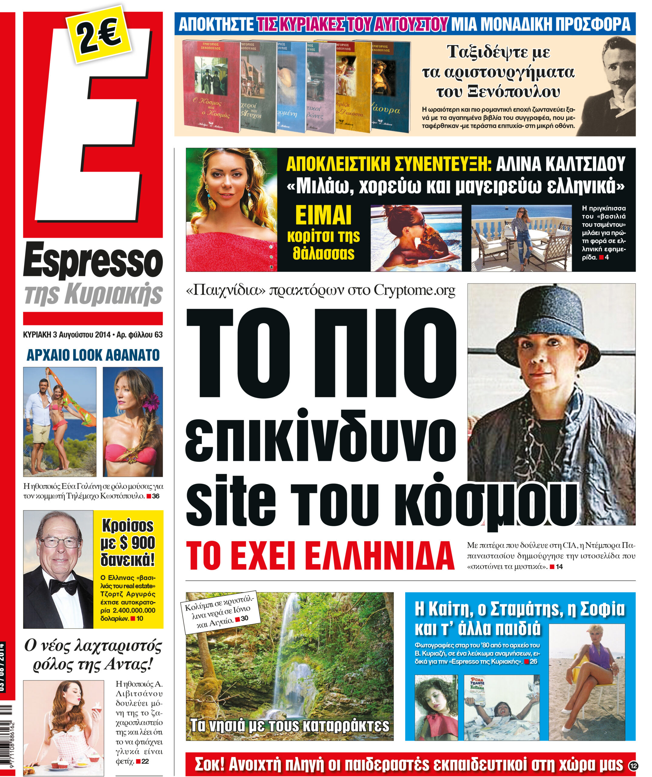 Κυριακη    03.08.14