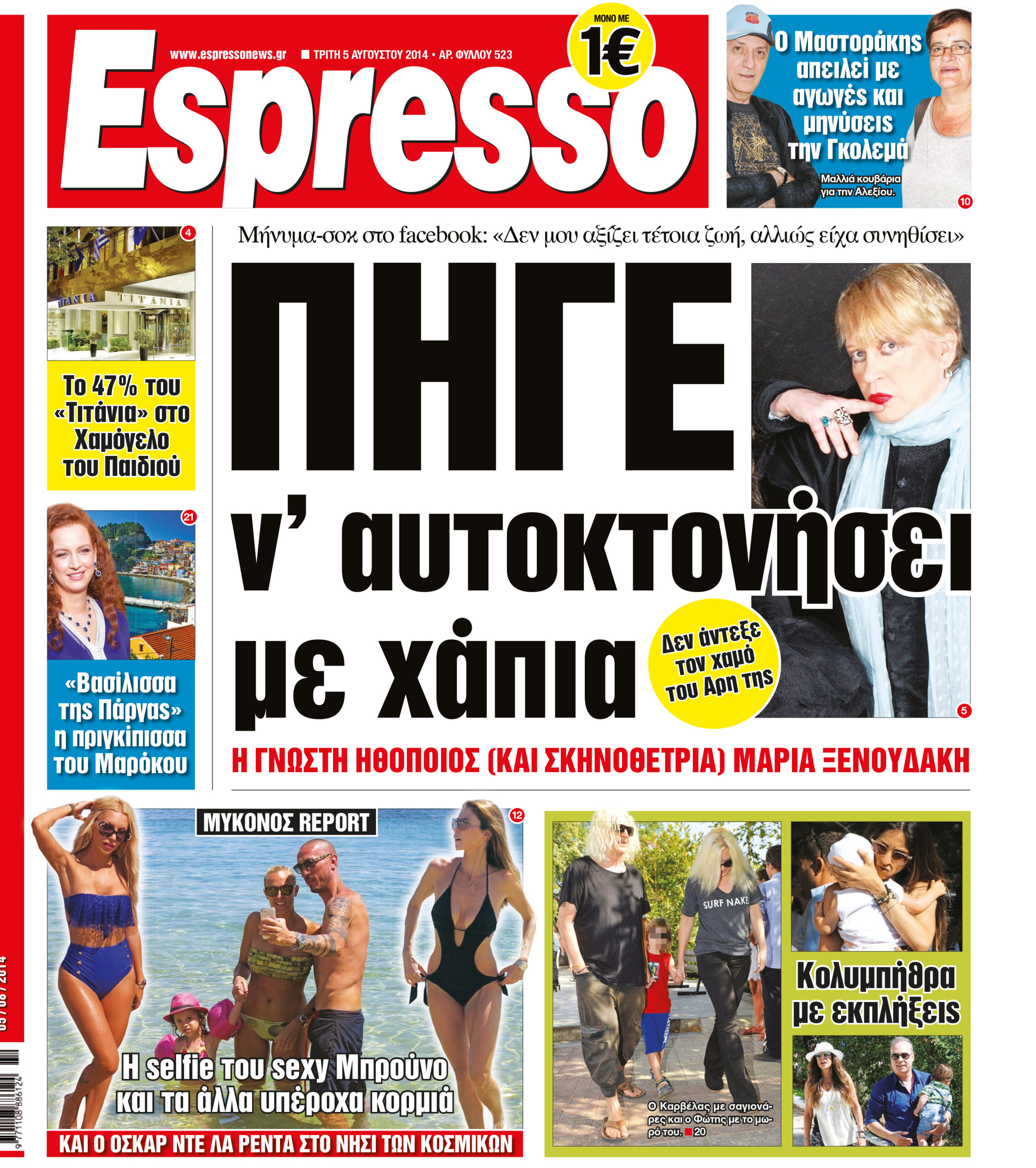 Τριτη  05.08.14
