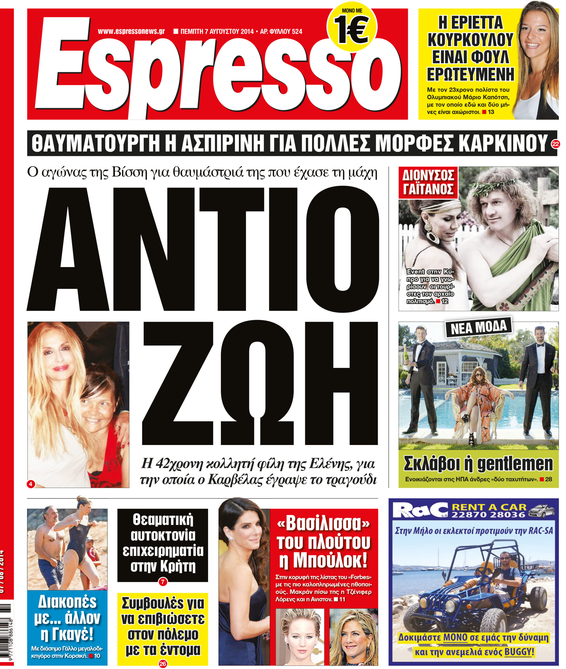 Πεμπτη   07.08.14