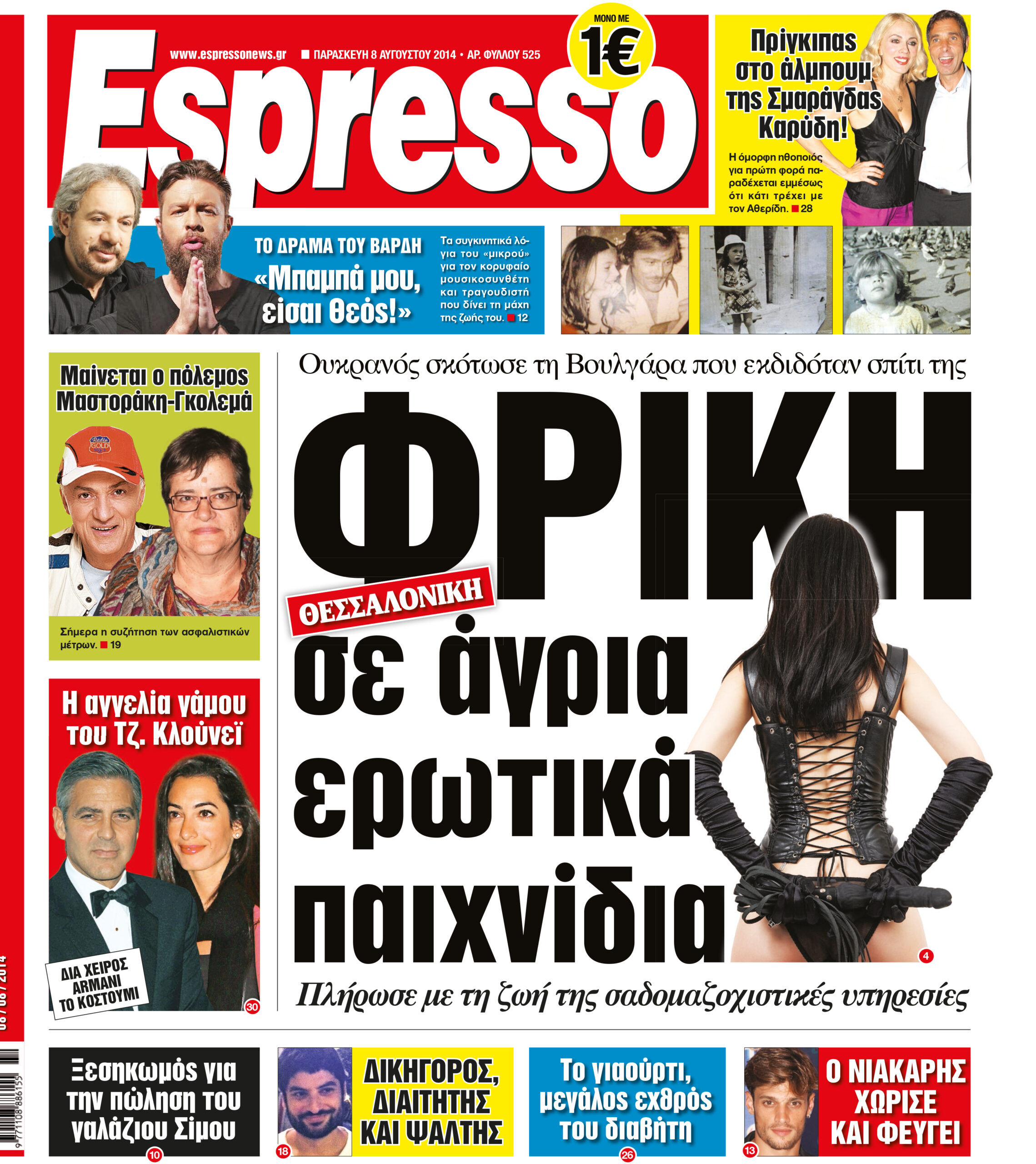 Παρασκευη    08.08.14