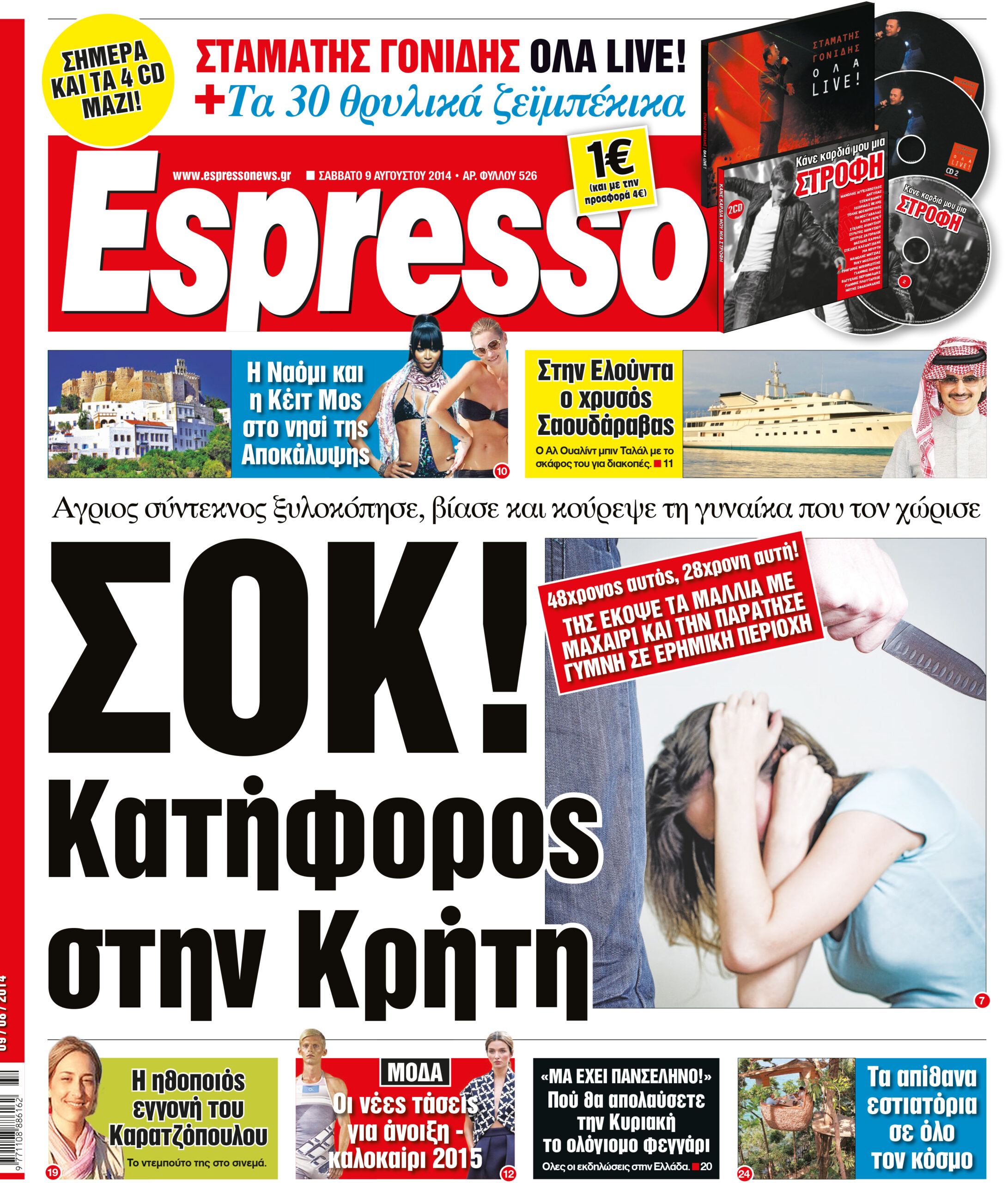 Σαββατο     09.08.14