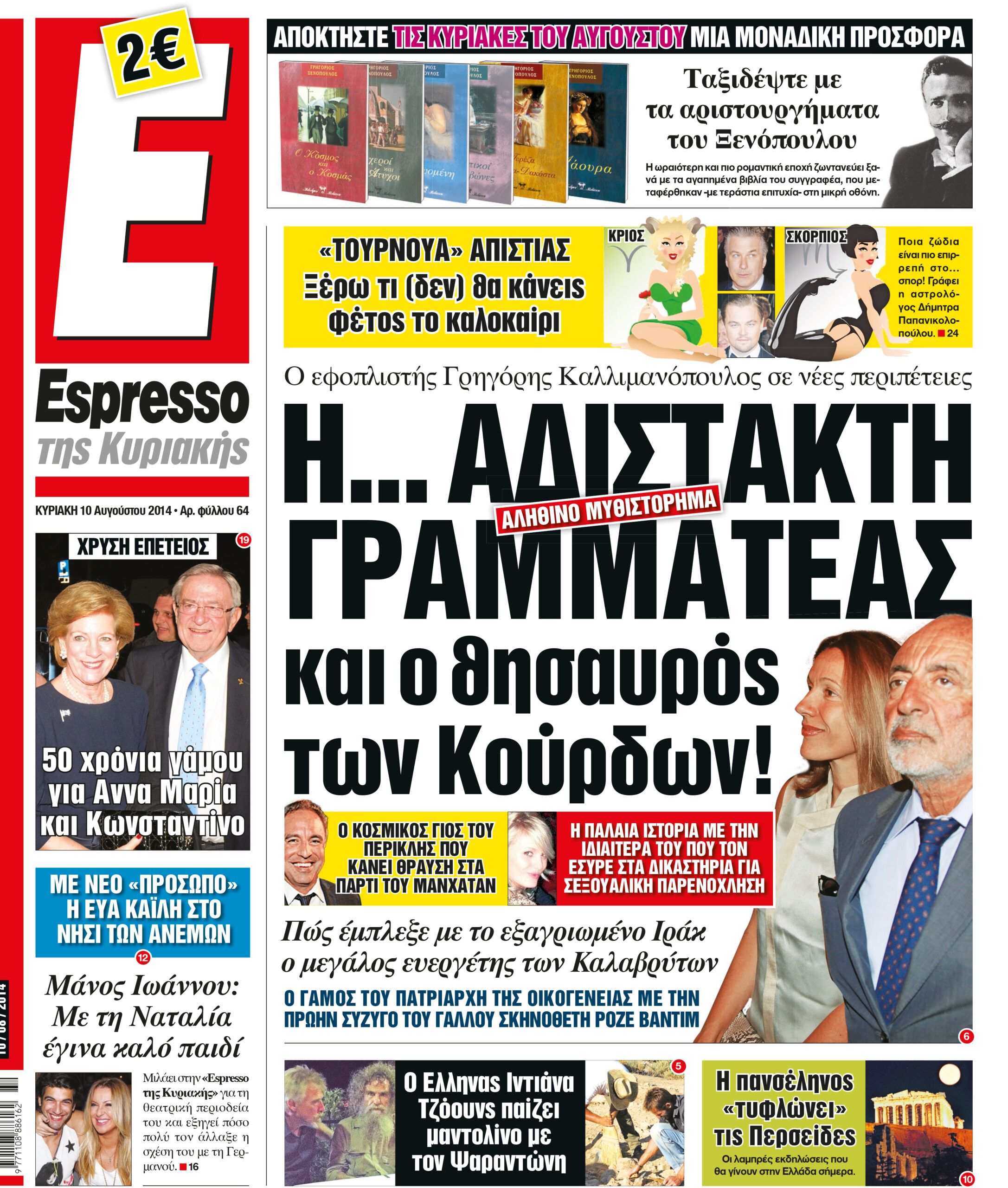 Κυριακη    10.08.14