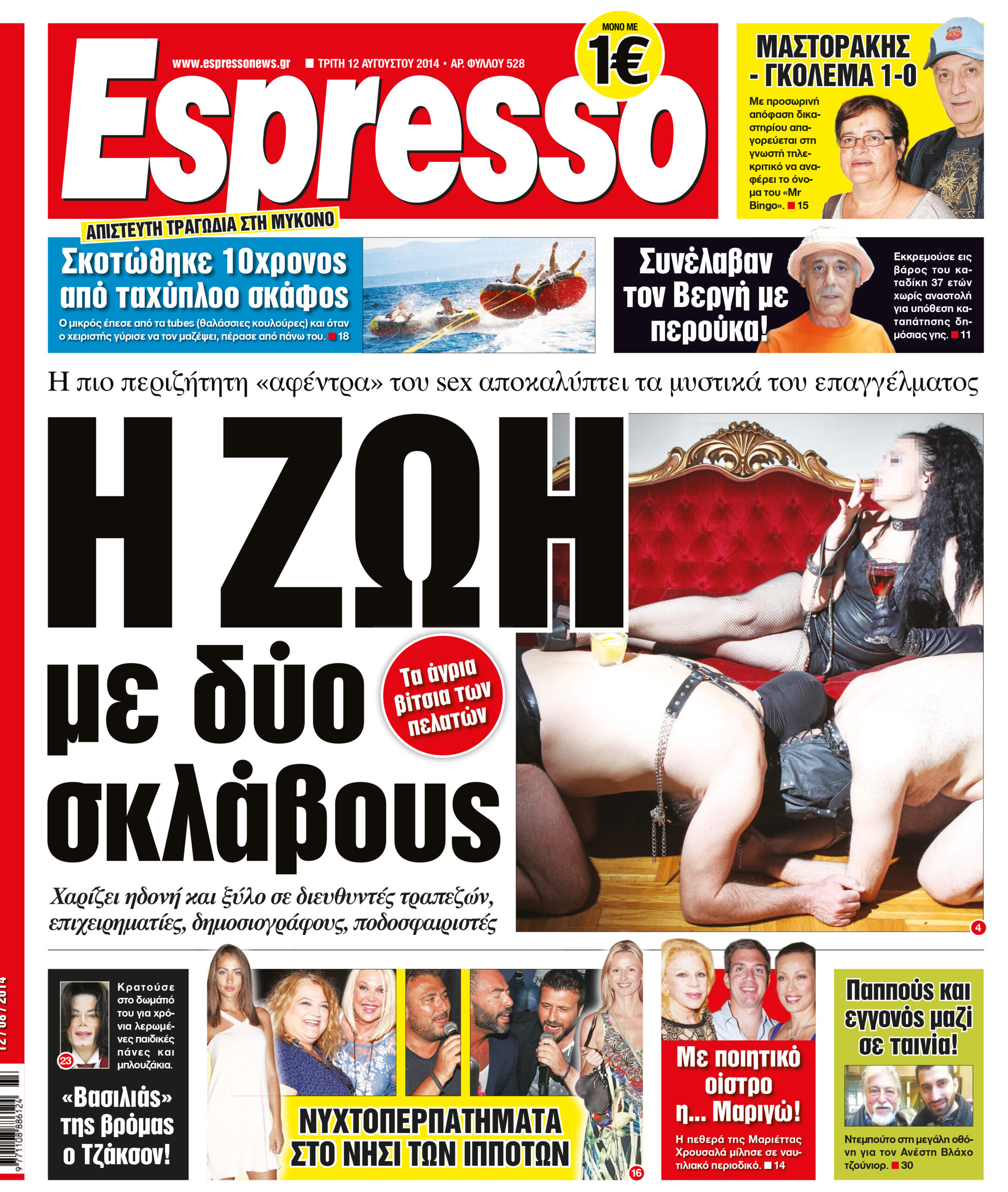 Τριτη    12.08.14