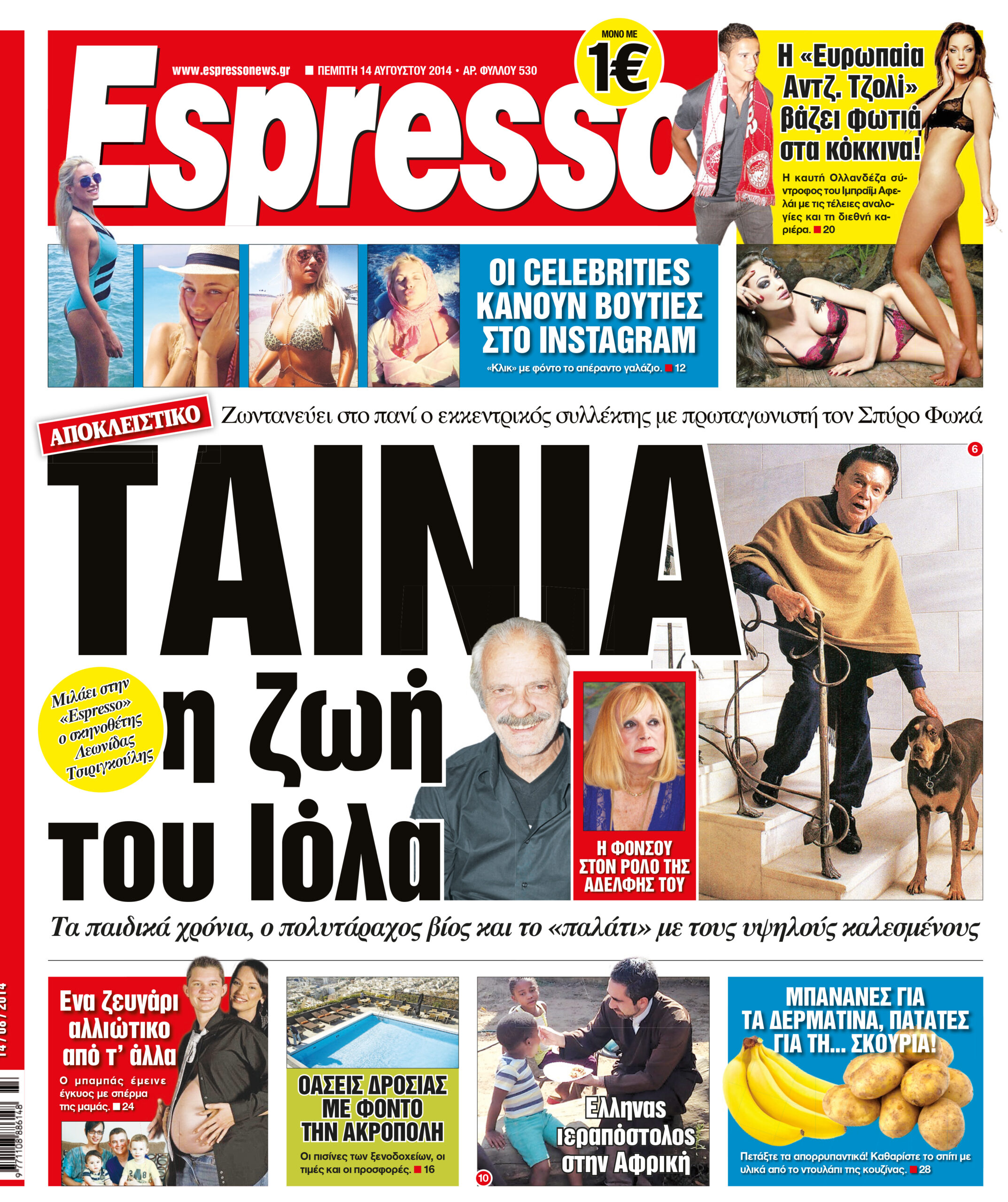 Πεμπτη   14.08.14
