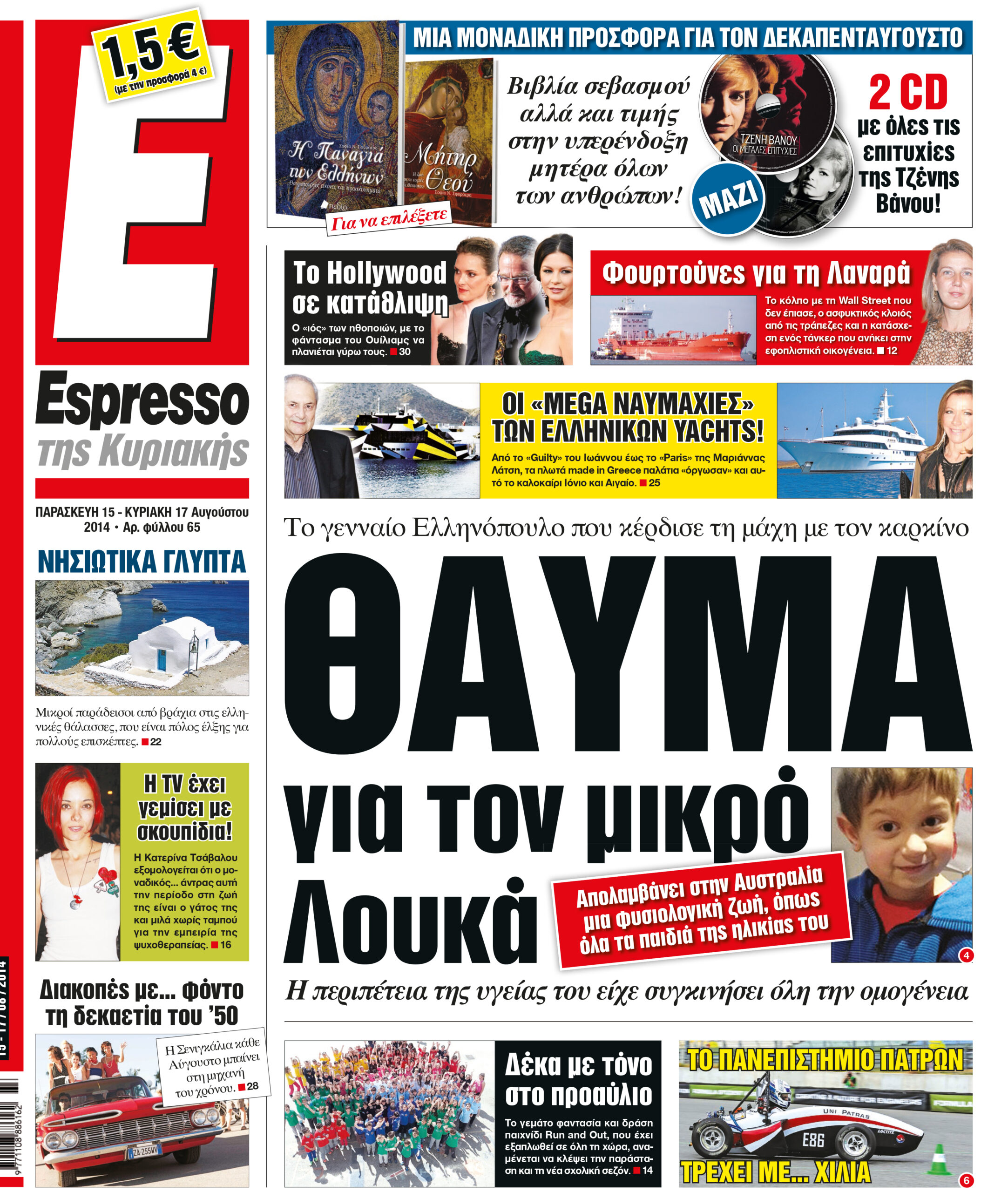 Παρασκευη    15.08.14
