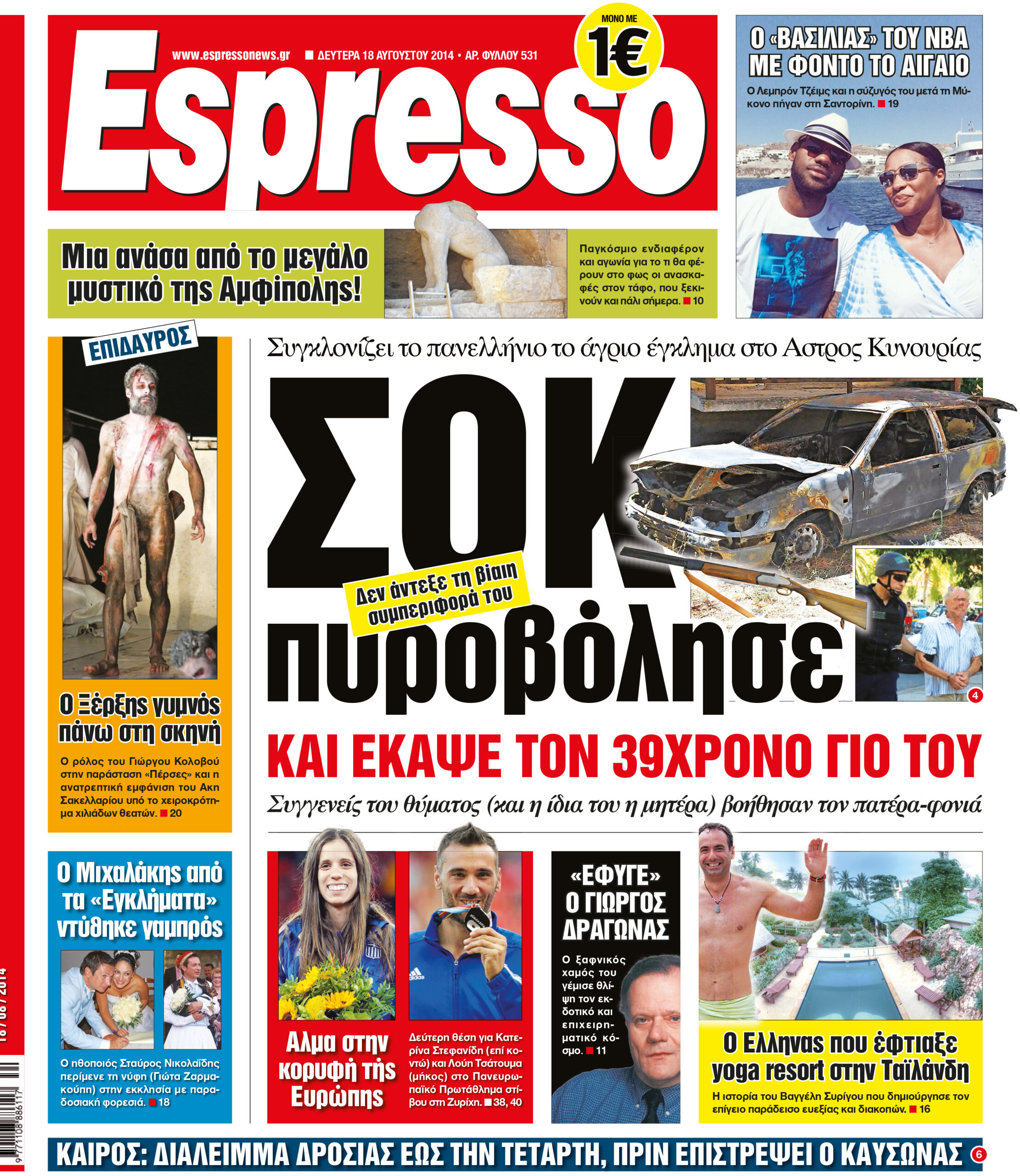 Δευτερα     18.08.14