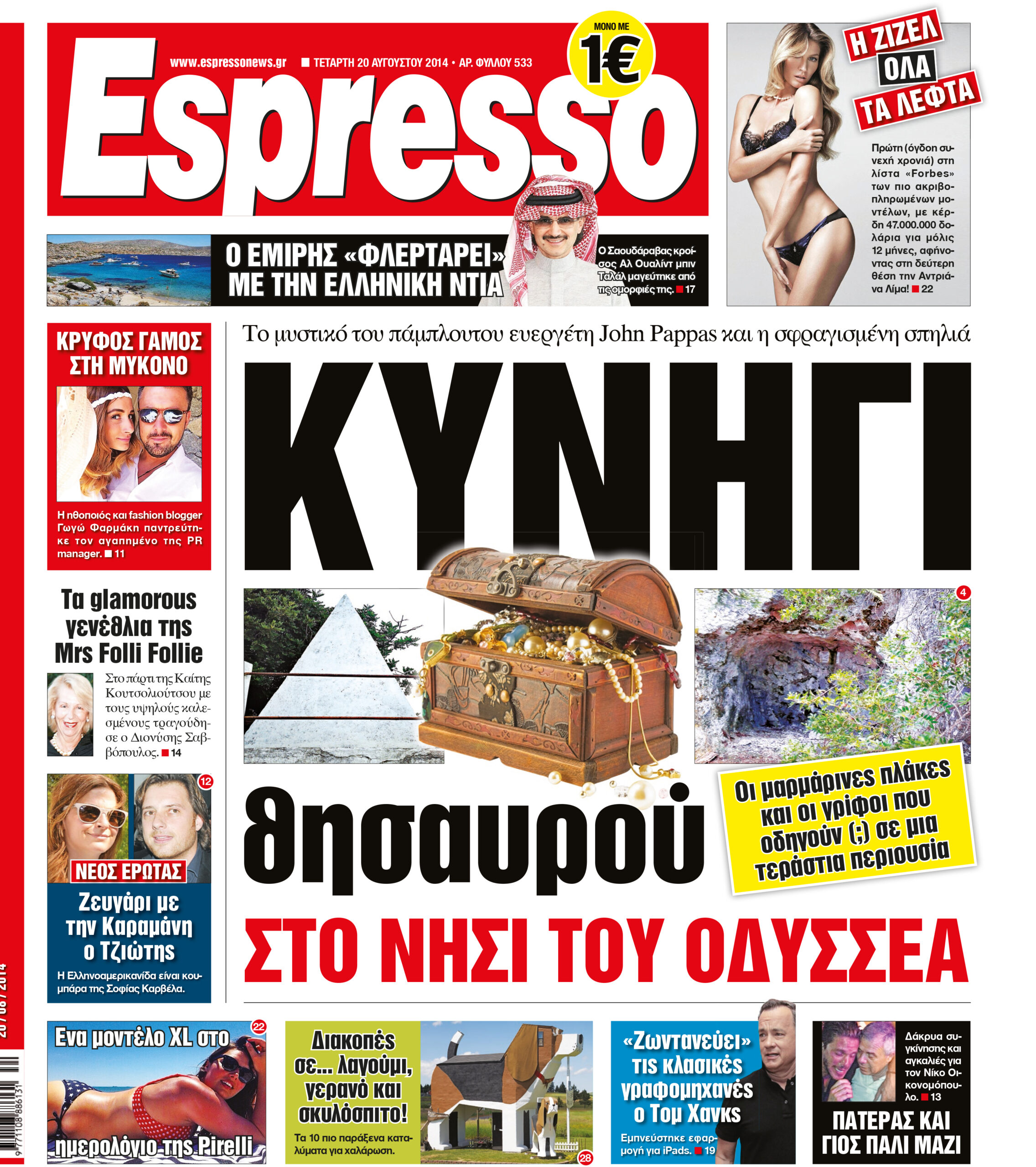 Τεταρτη    20.08.14
