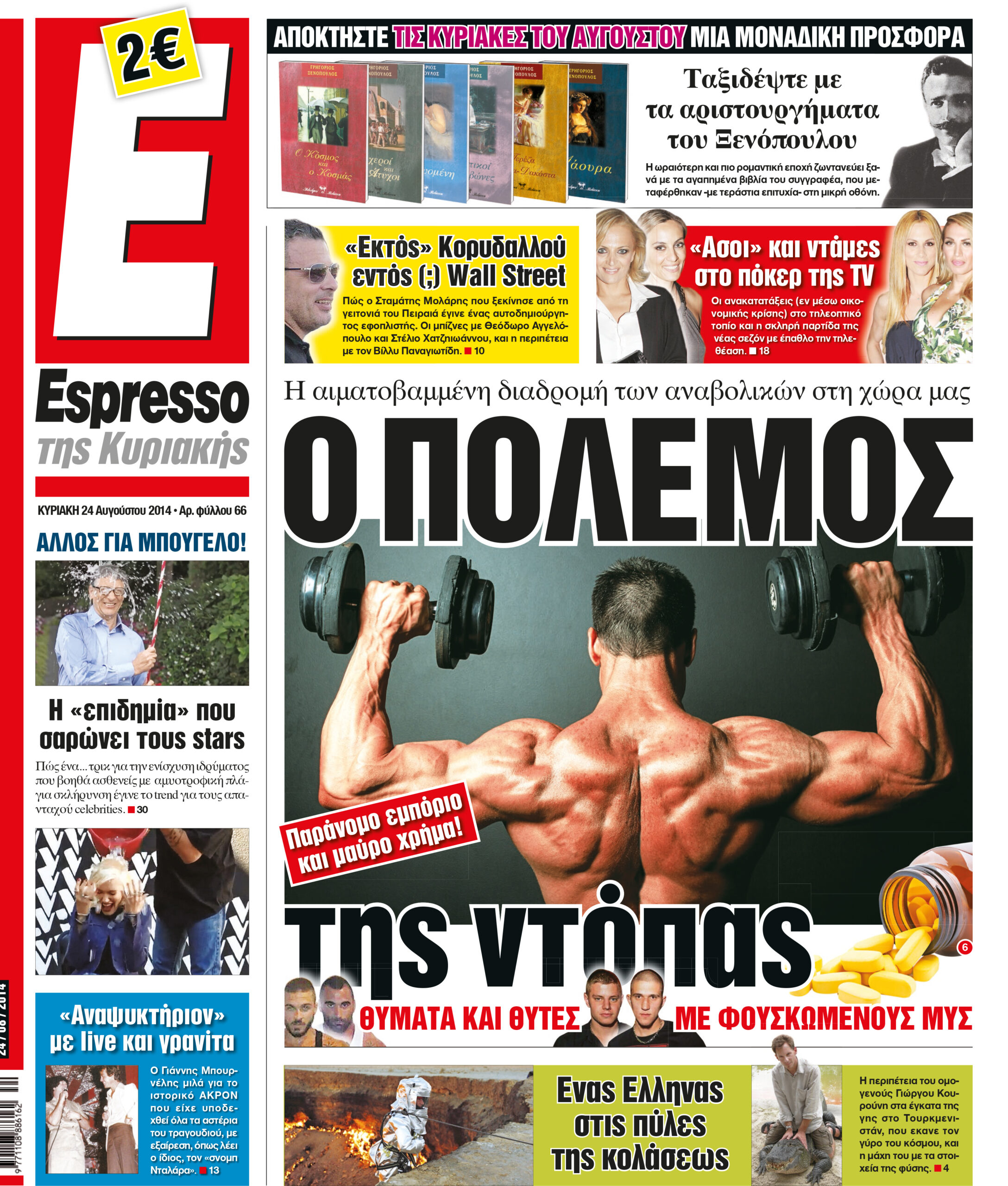 Κυριακη   24.08.14
