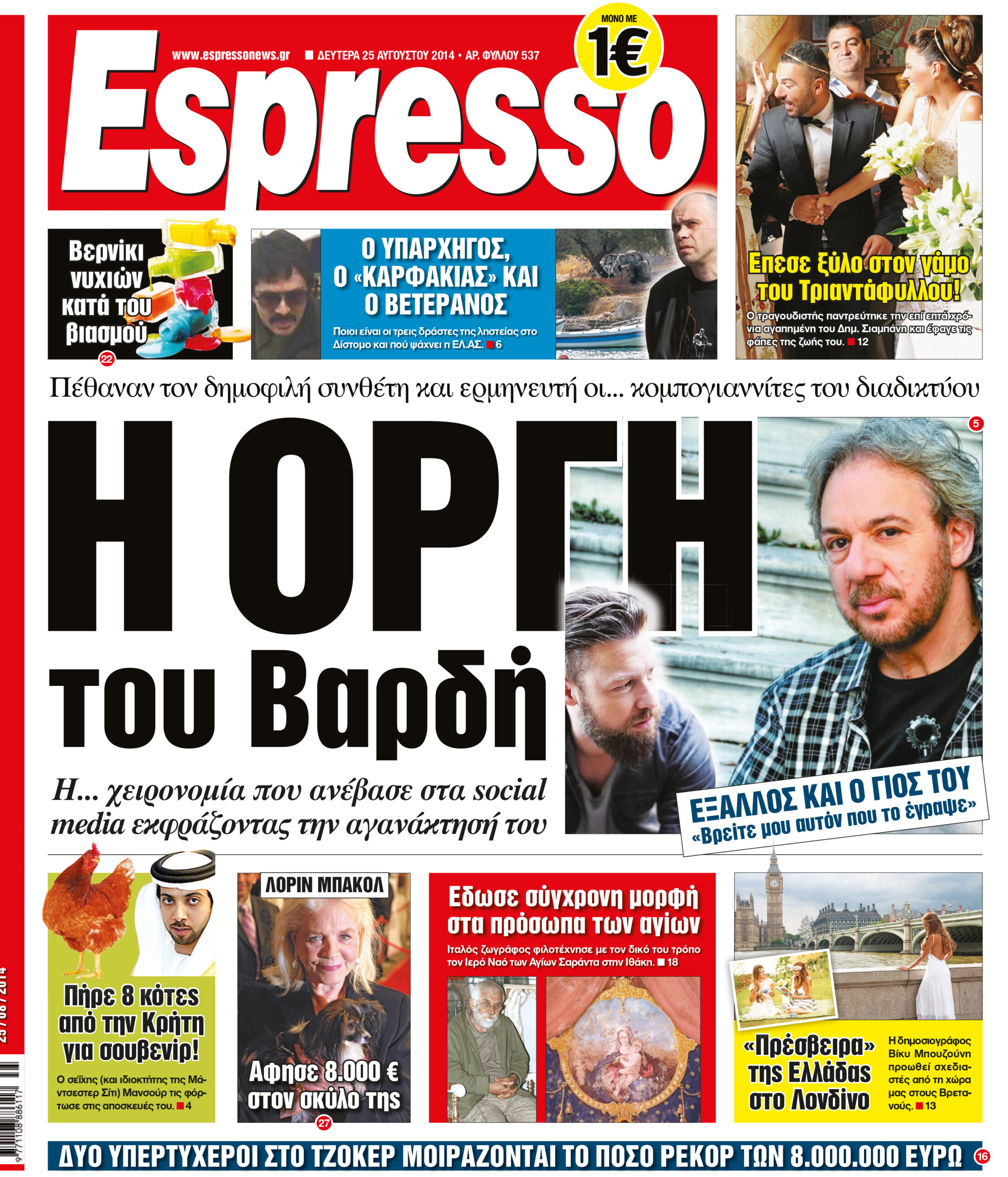 Δευτερα     25.08.14