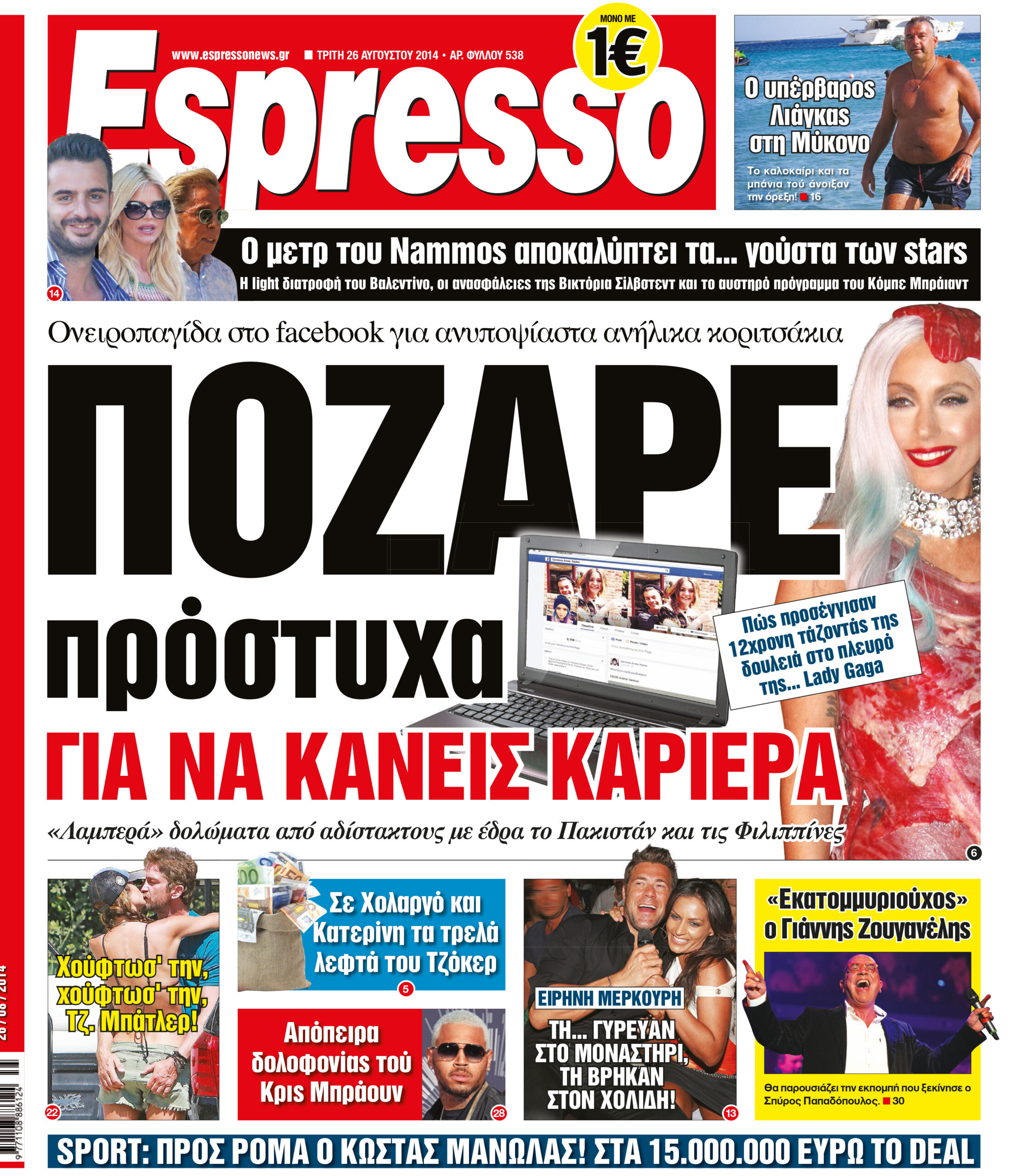 Τριτη    26.08.14