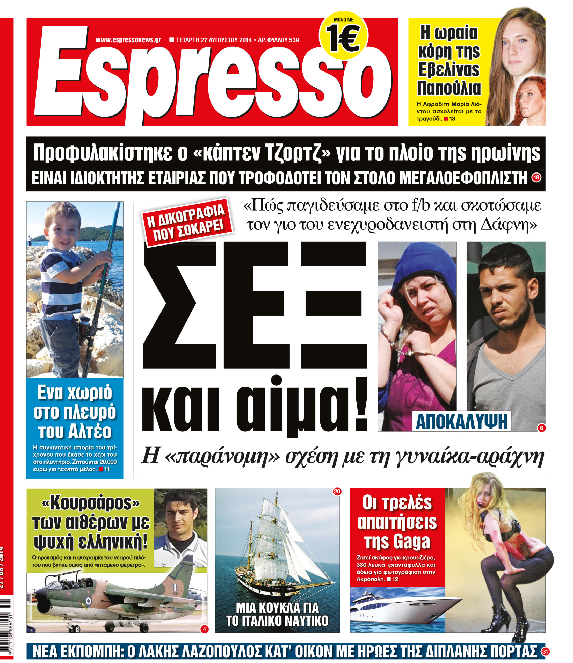 Τεταρτη     27.08.14