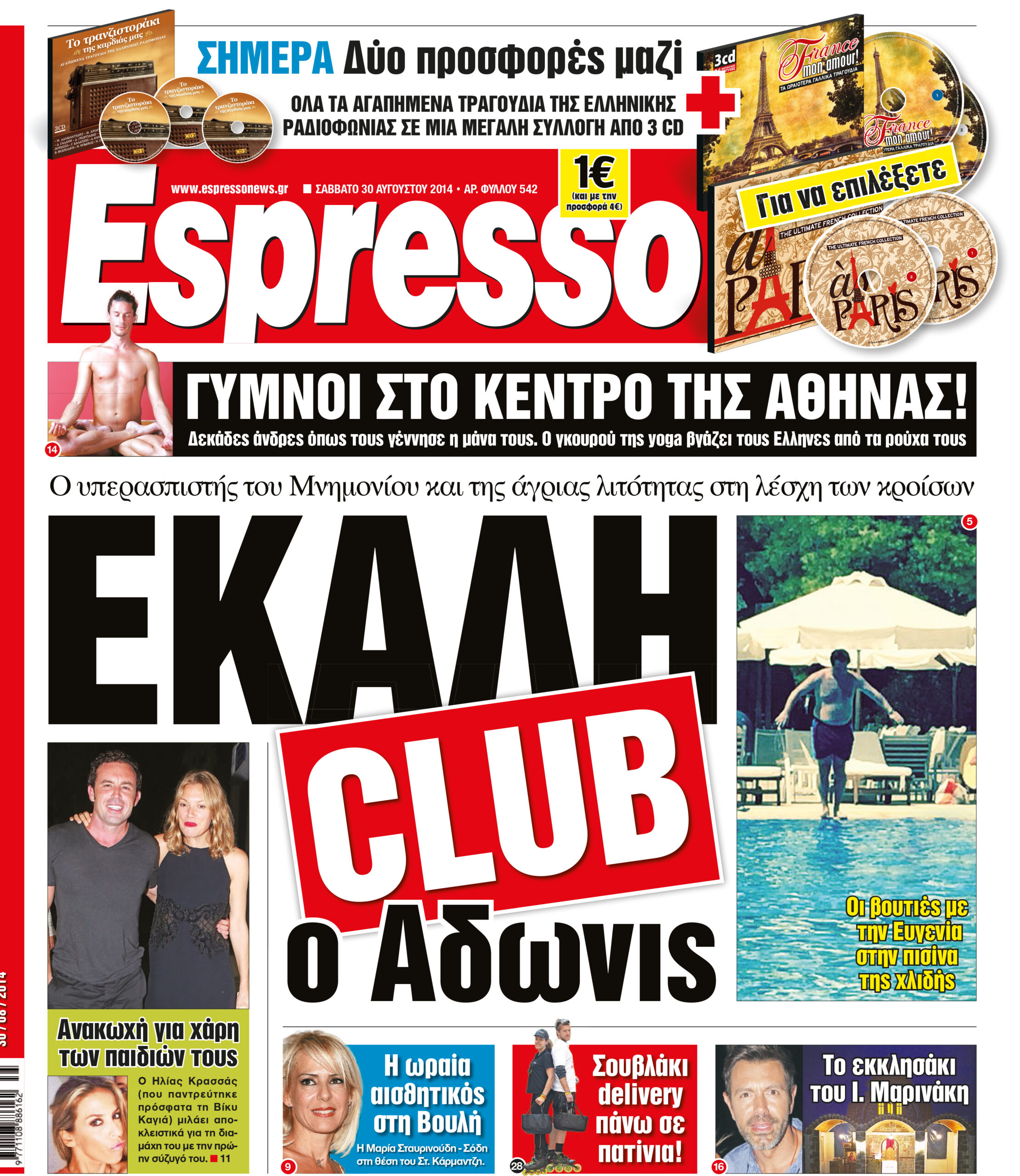 Σαββατο     30.08.14