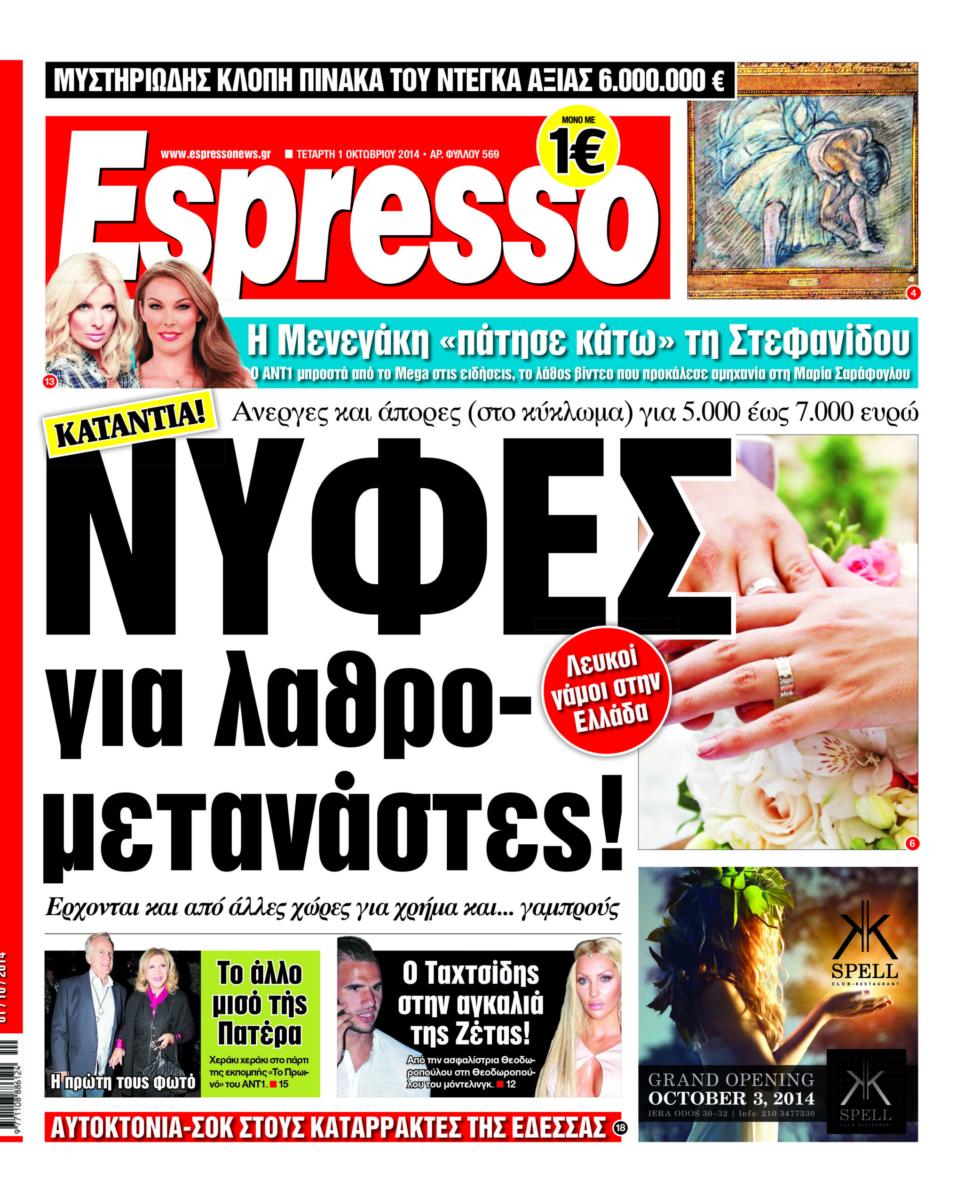 Τεταρτη    01.10.14