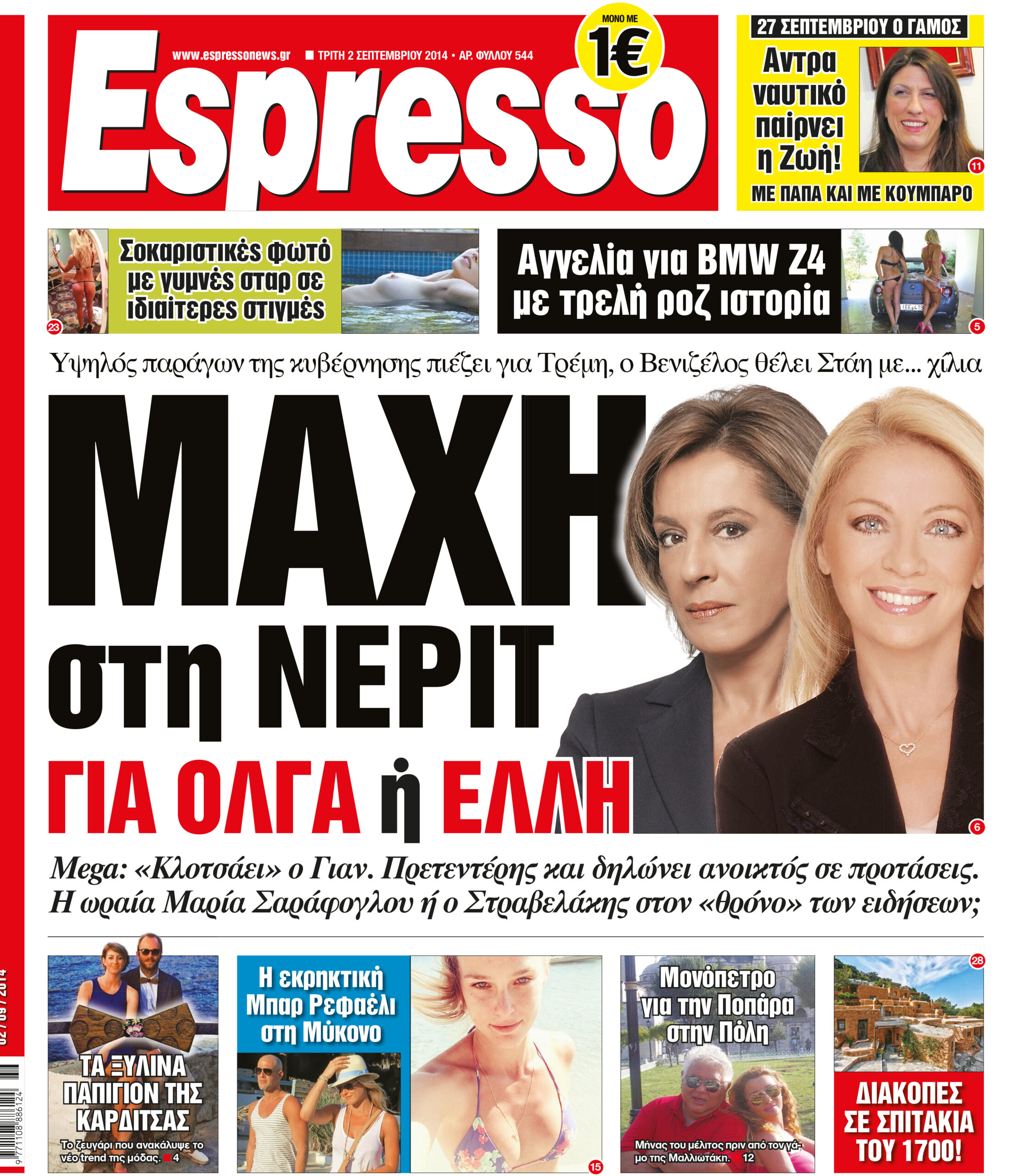 Τριτη 02.09.14