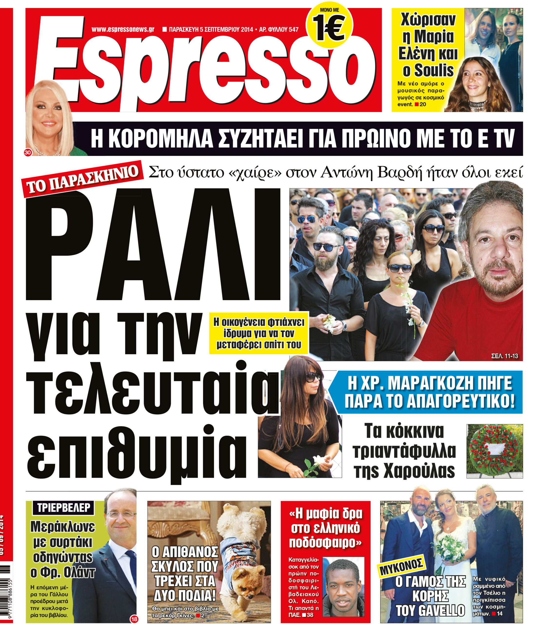 Παρασκευη    05.09.14