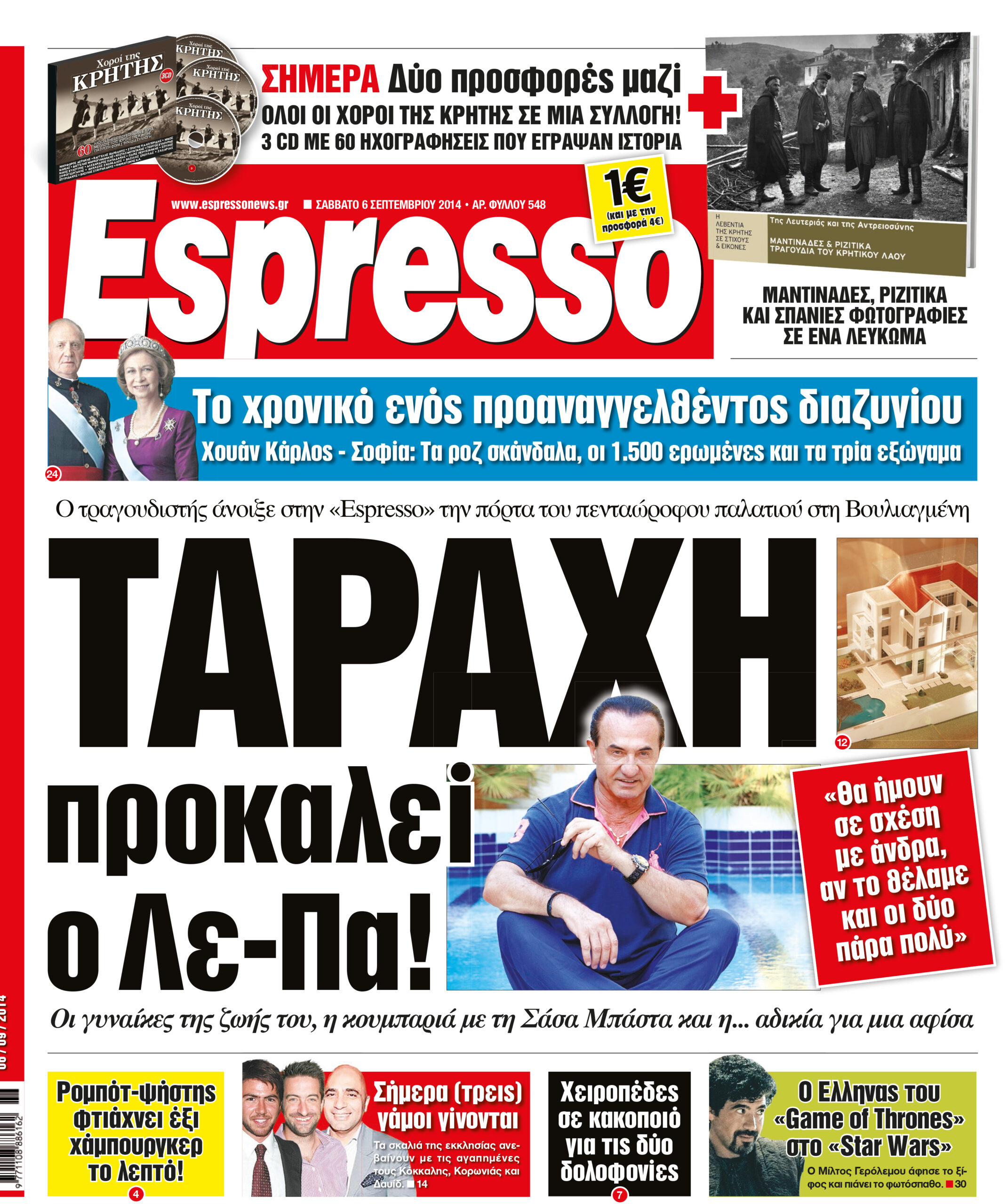 Σαββατο     06.09.14