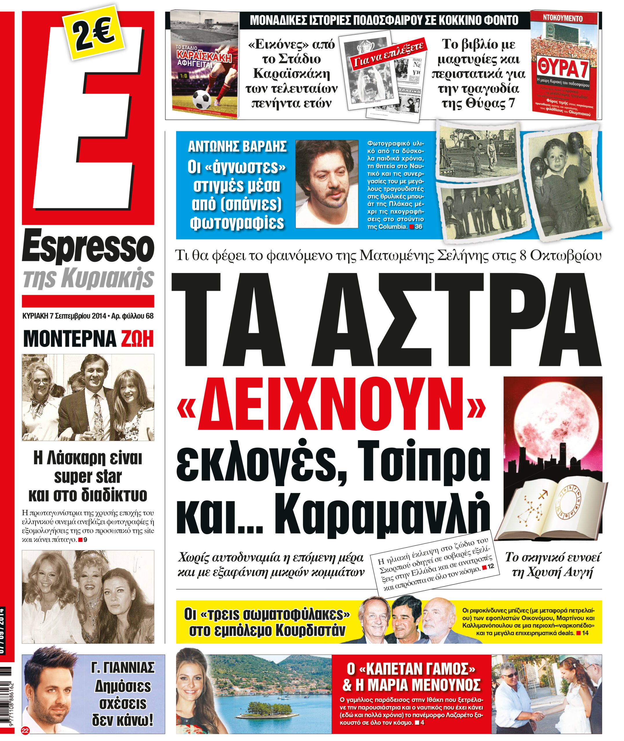 Κυριακη    07.09.14