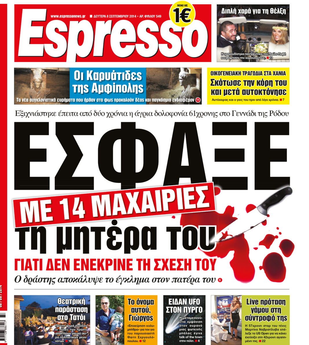 Δευτερα 08.09.14