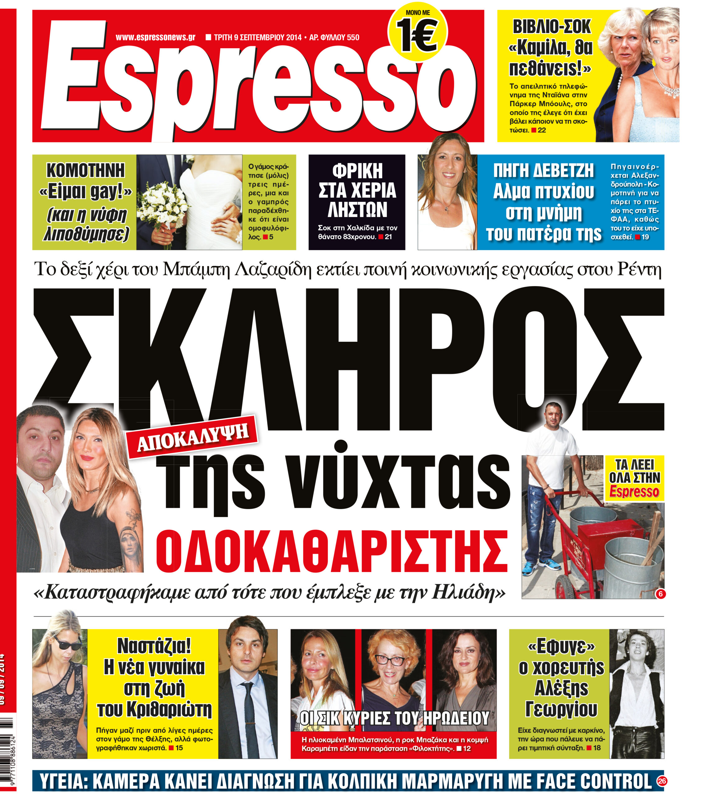 Τριτη 09.09.14