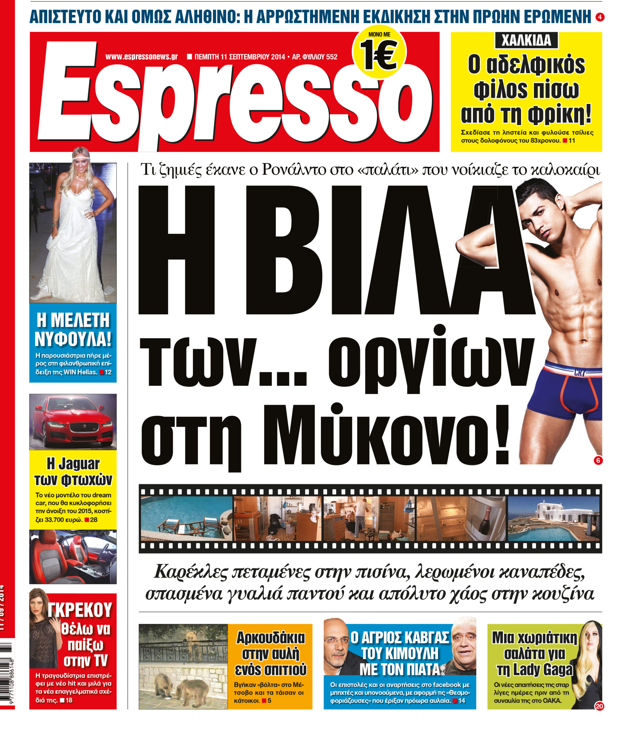 Πεμπτη      11.09.14