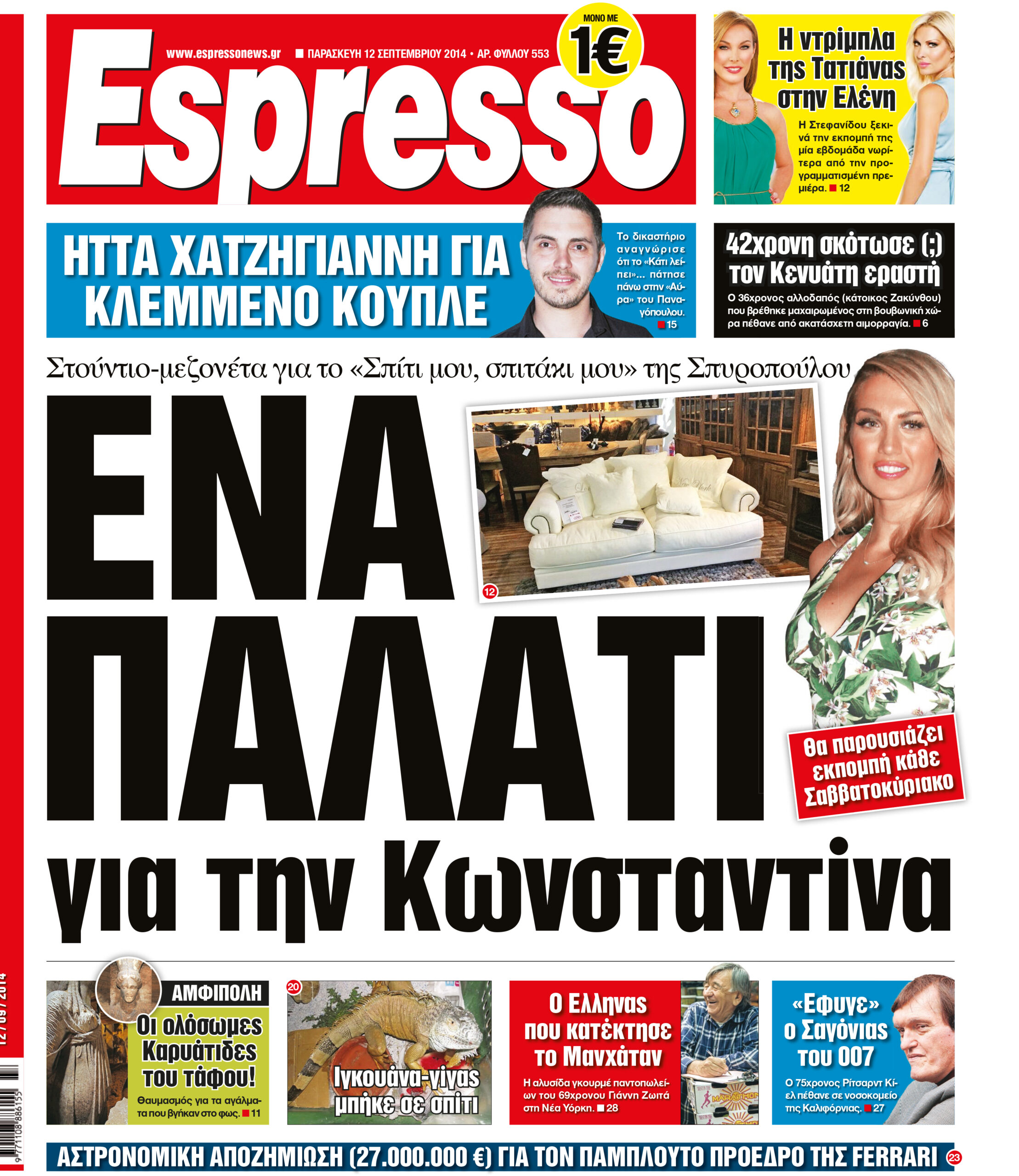 Παρασκευη    12.09.14
