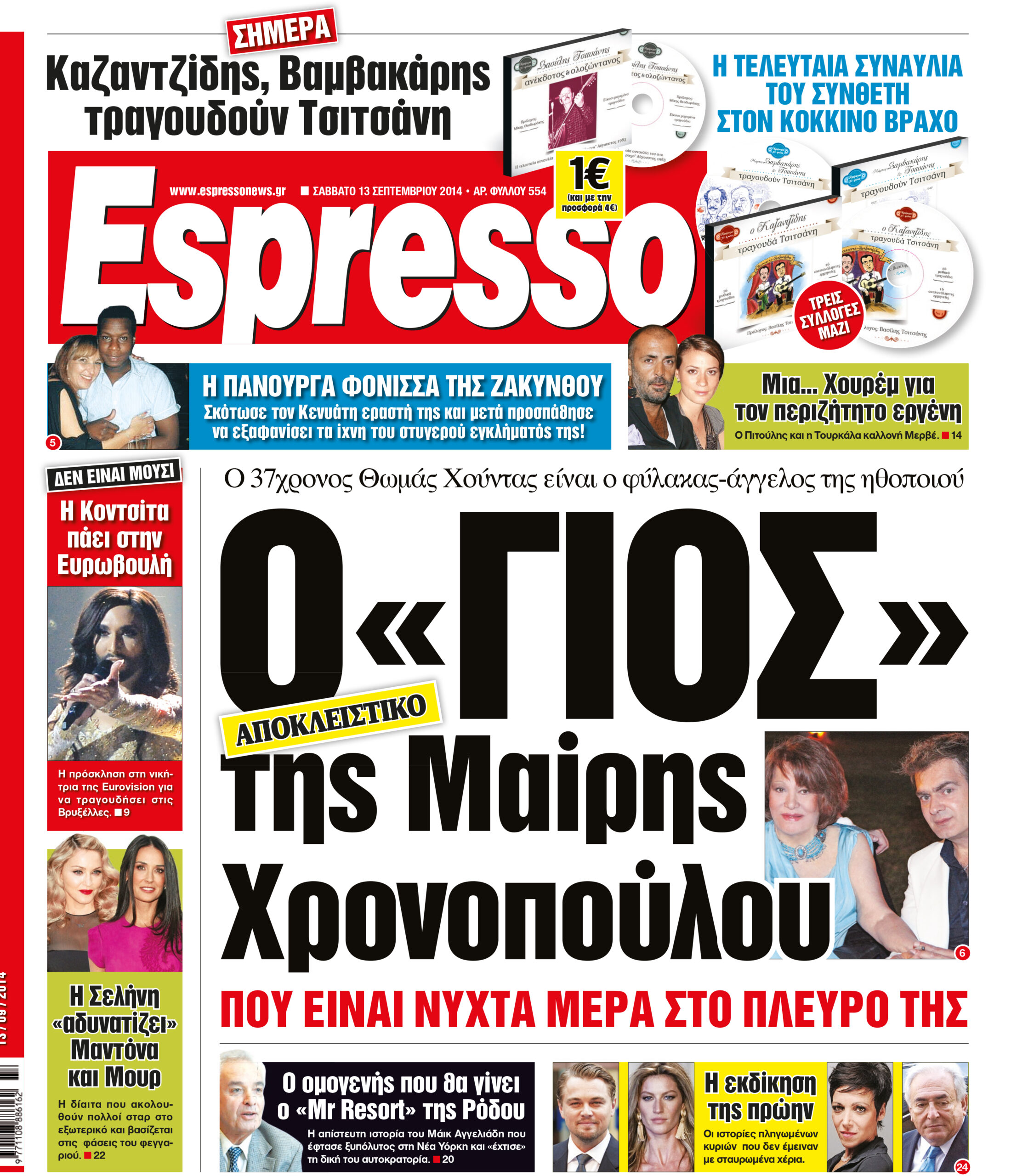 Σαββατο     13.09.14
