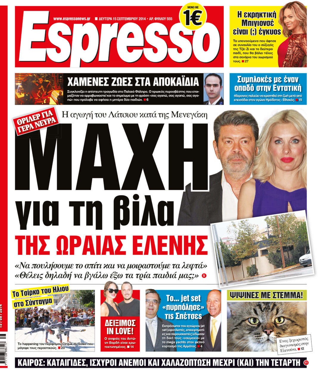 Δευτερα 15.09.14