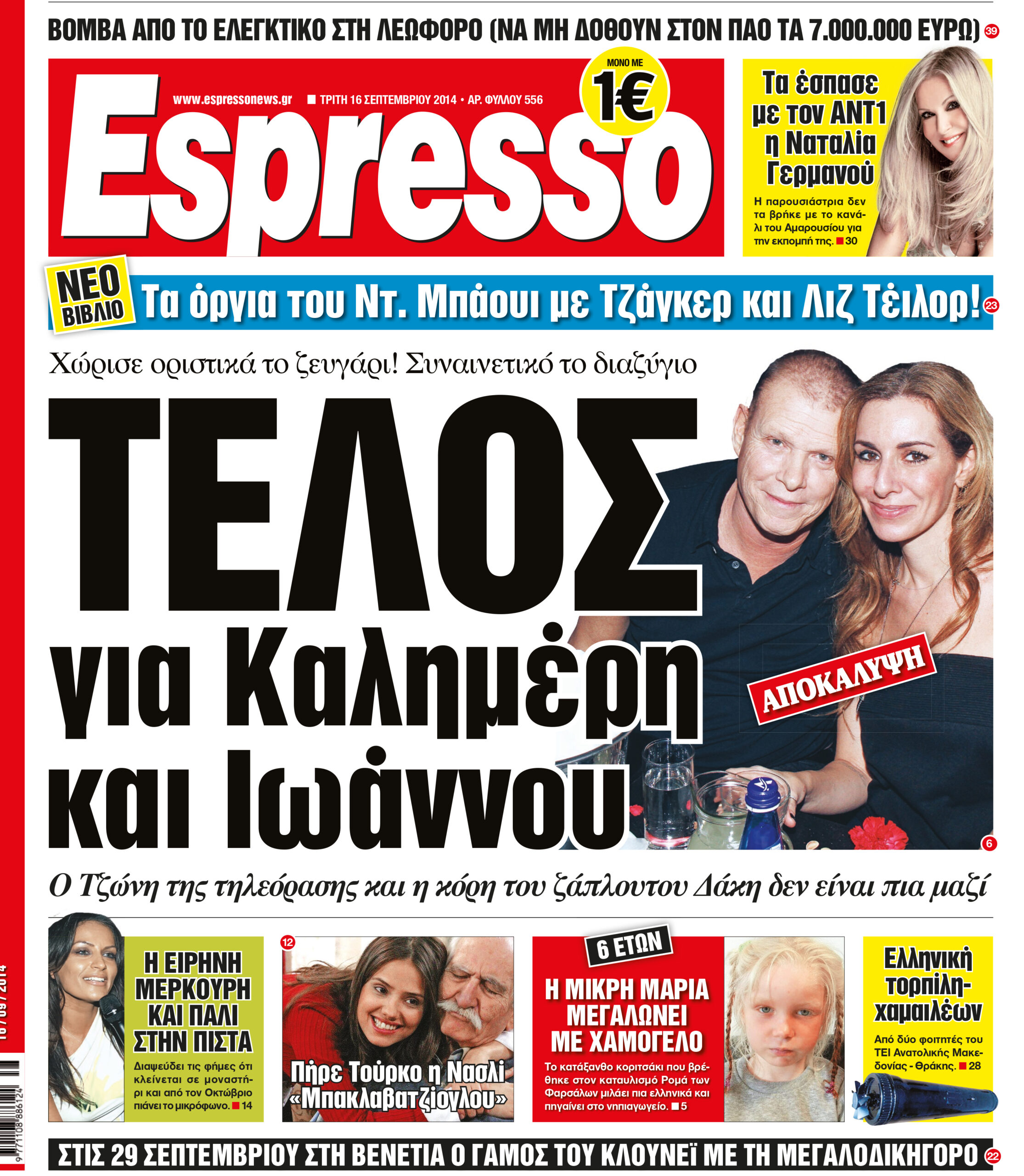 Τριτη 16.09.14
