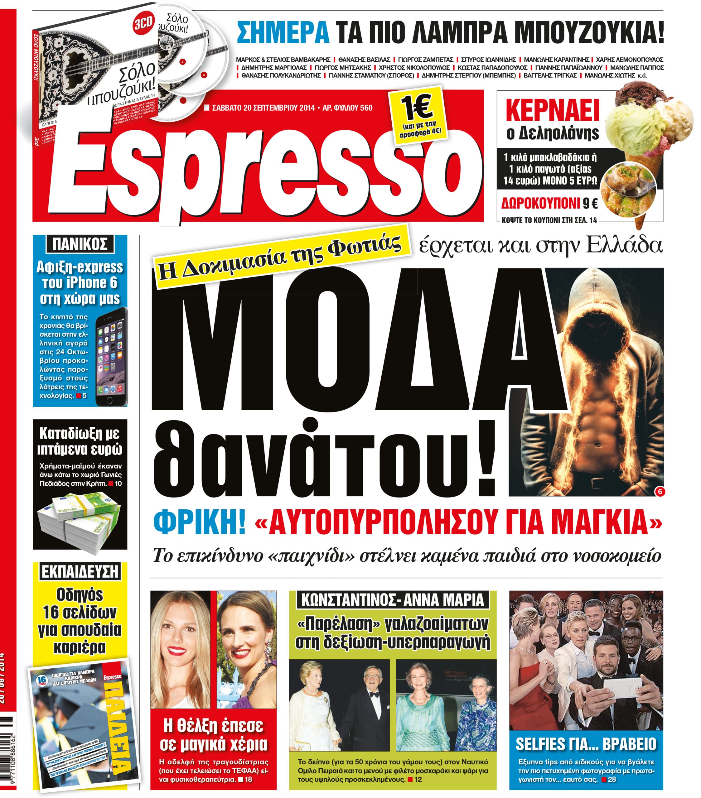 Σαββατο     20.09.14