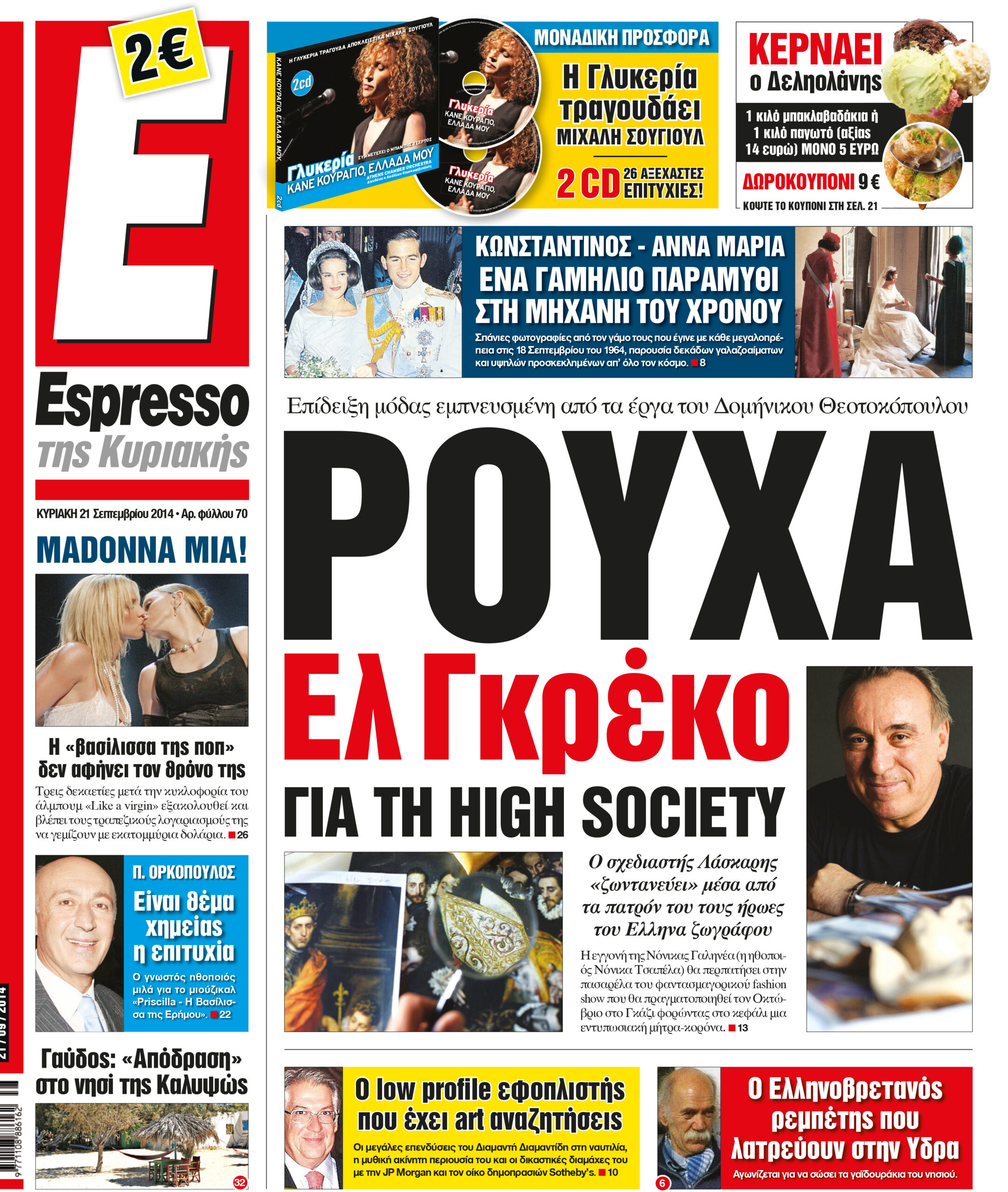 Κυριακη     21.09.13