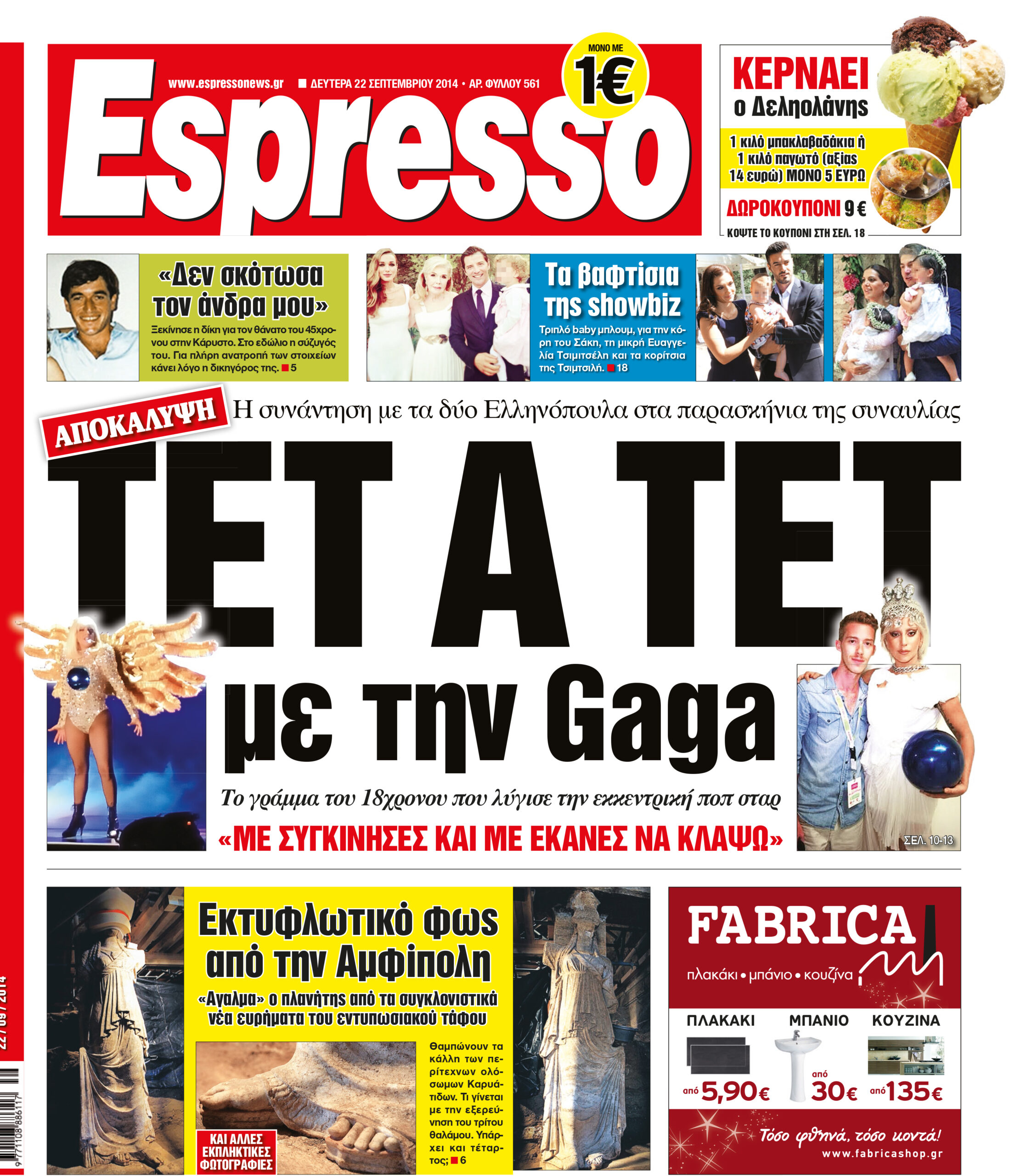 Δευτερα  22.09.14