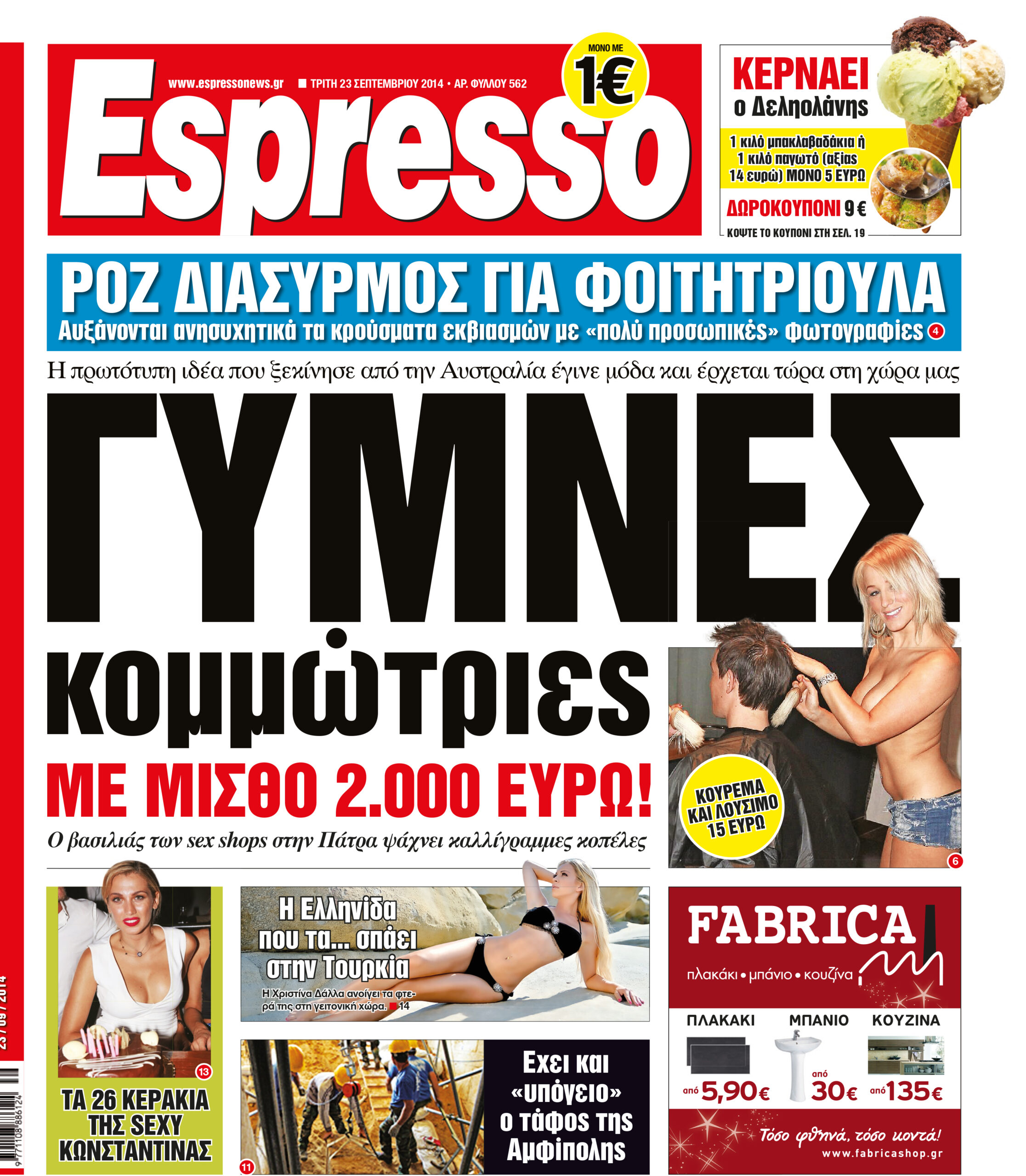 Τριτη 23.09.14