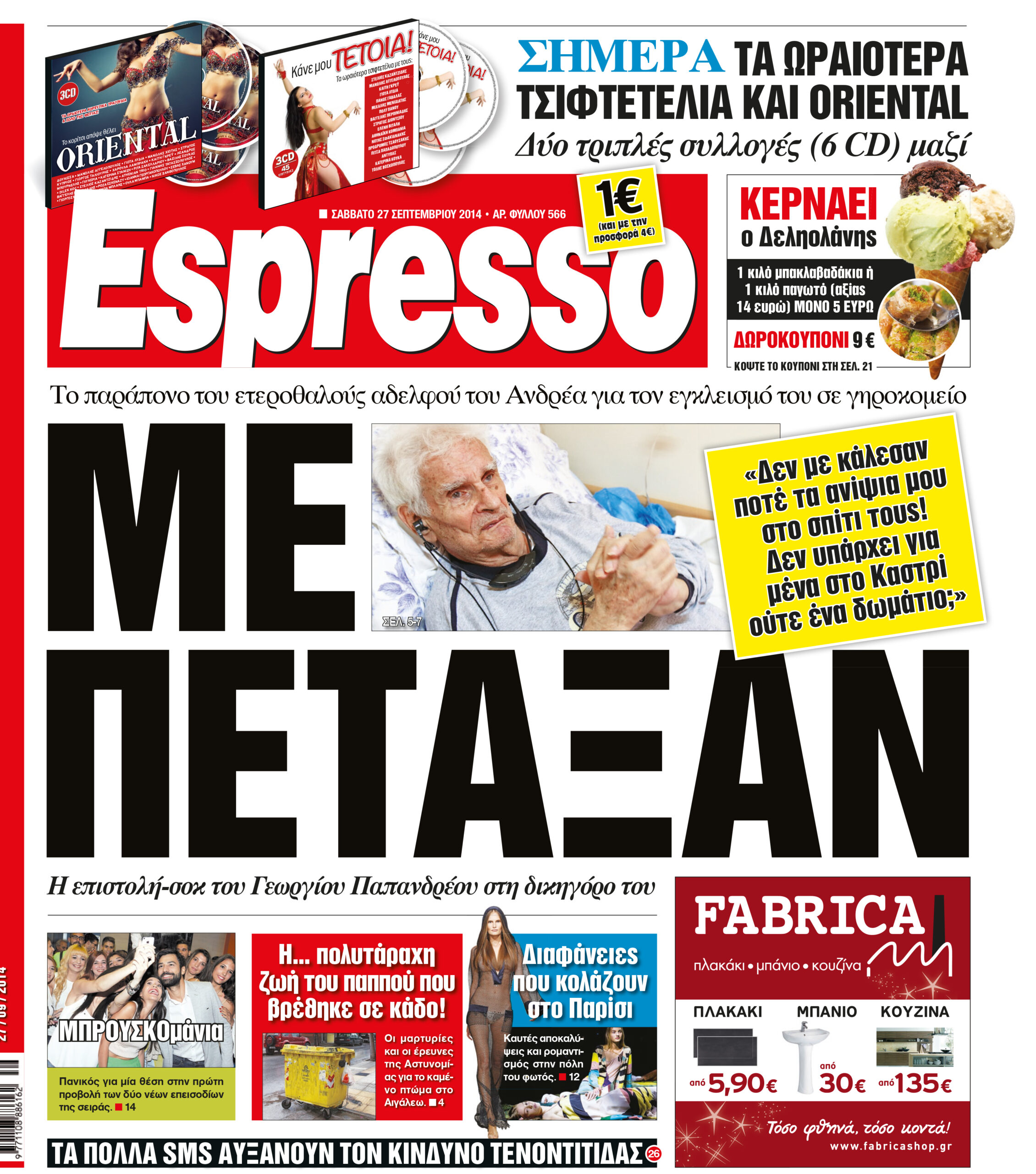 Σαββατο   27.09.14