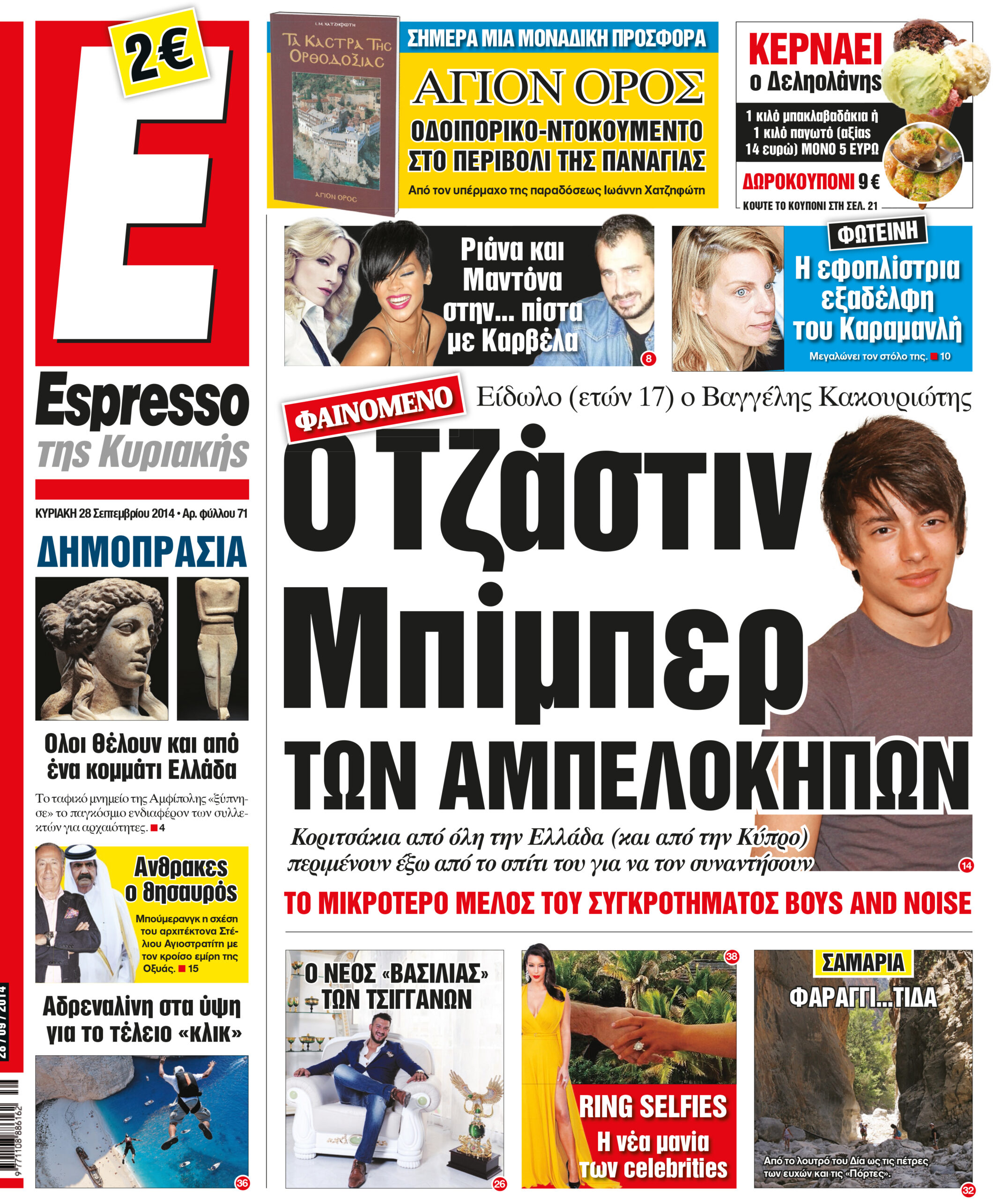 Κυριακη   28.09.14